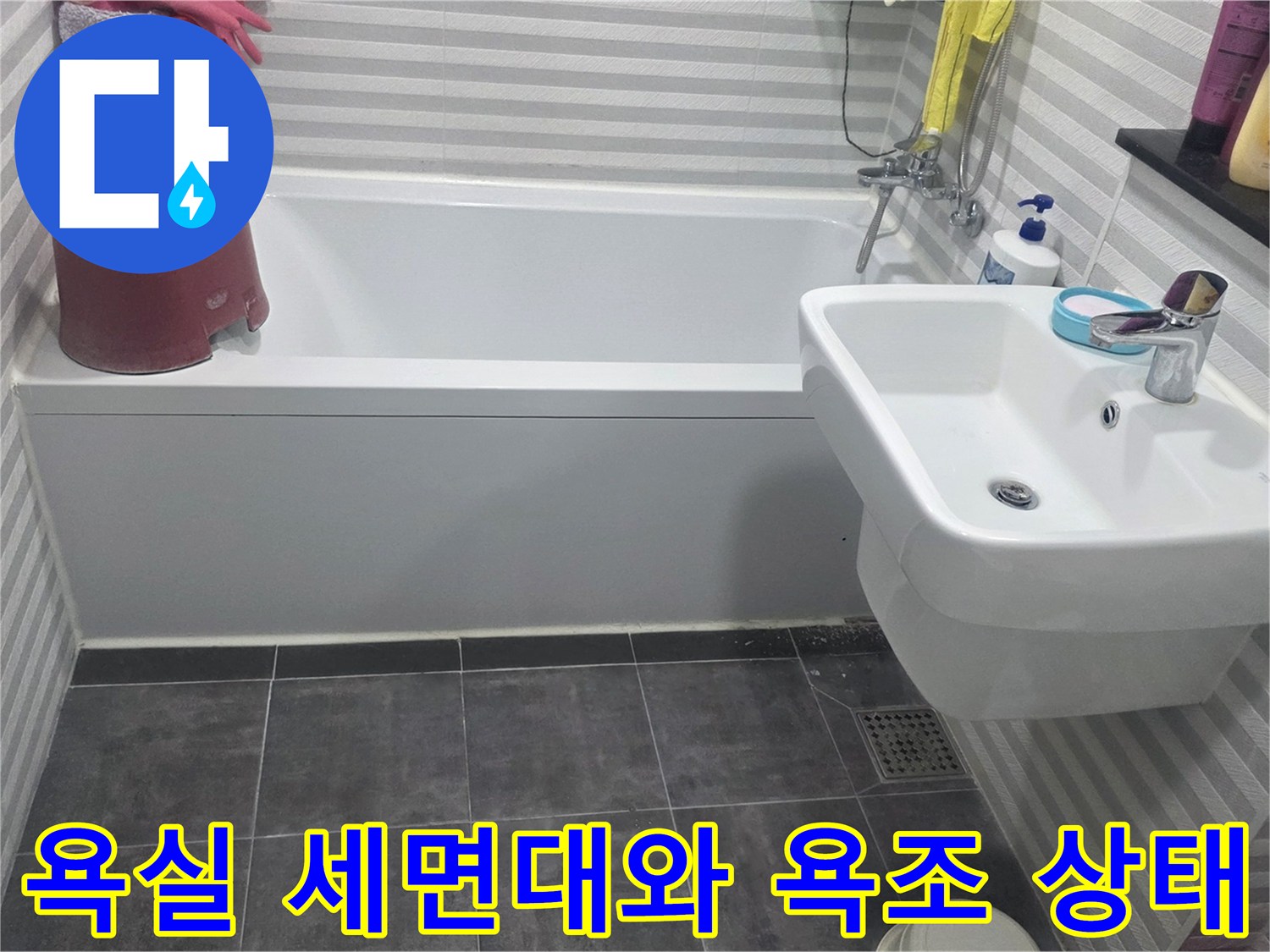 양천구 현장의-화이트톤 세면대와 욕조 내부 모습