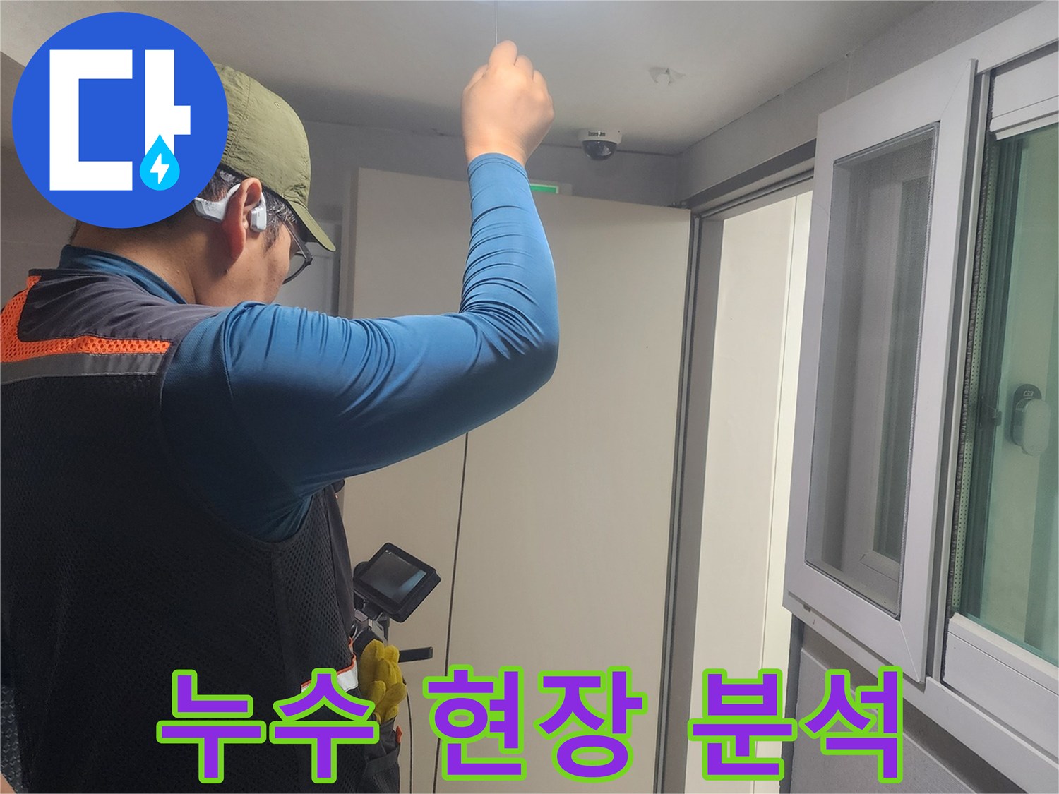 배관-누수-지점을-찾기-위해-집중하여-작업하는-누수-엔지니어입니다.