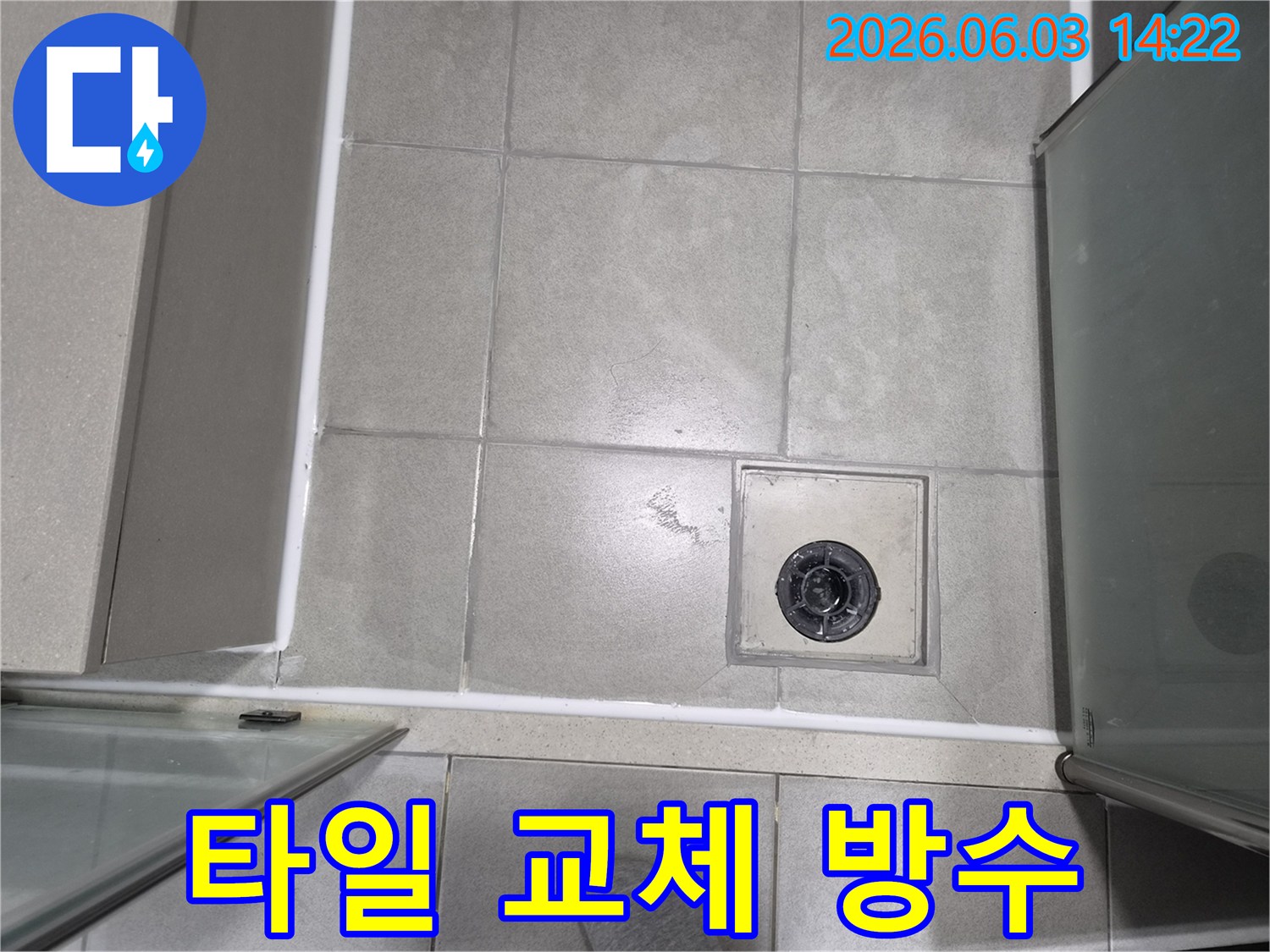 누수 공사 후-새로운 타일로-교체하고-방수층을 재시공한-모습입니다