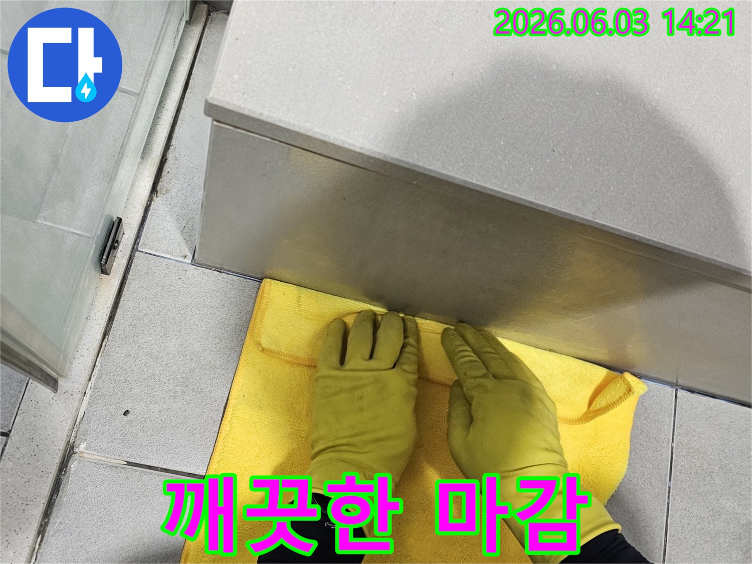 누수 보수 작업 후-청결을 위한-전문가의 세심한 손길