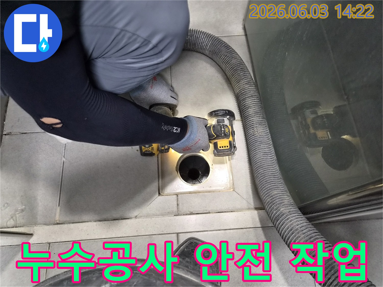 누수 엔지니어가-안전을 최우선으로-전동 공구를 사용하여-누수 공사를 진행하는 모습