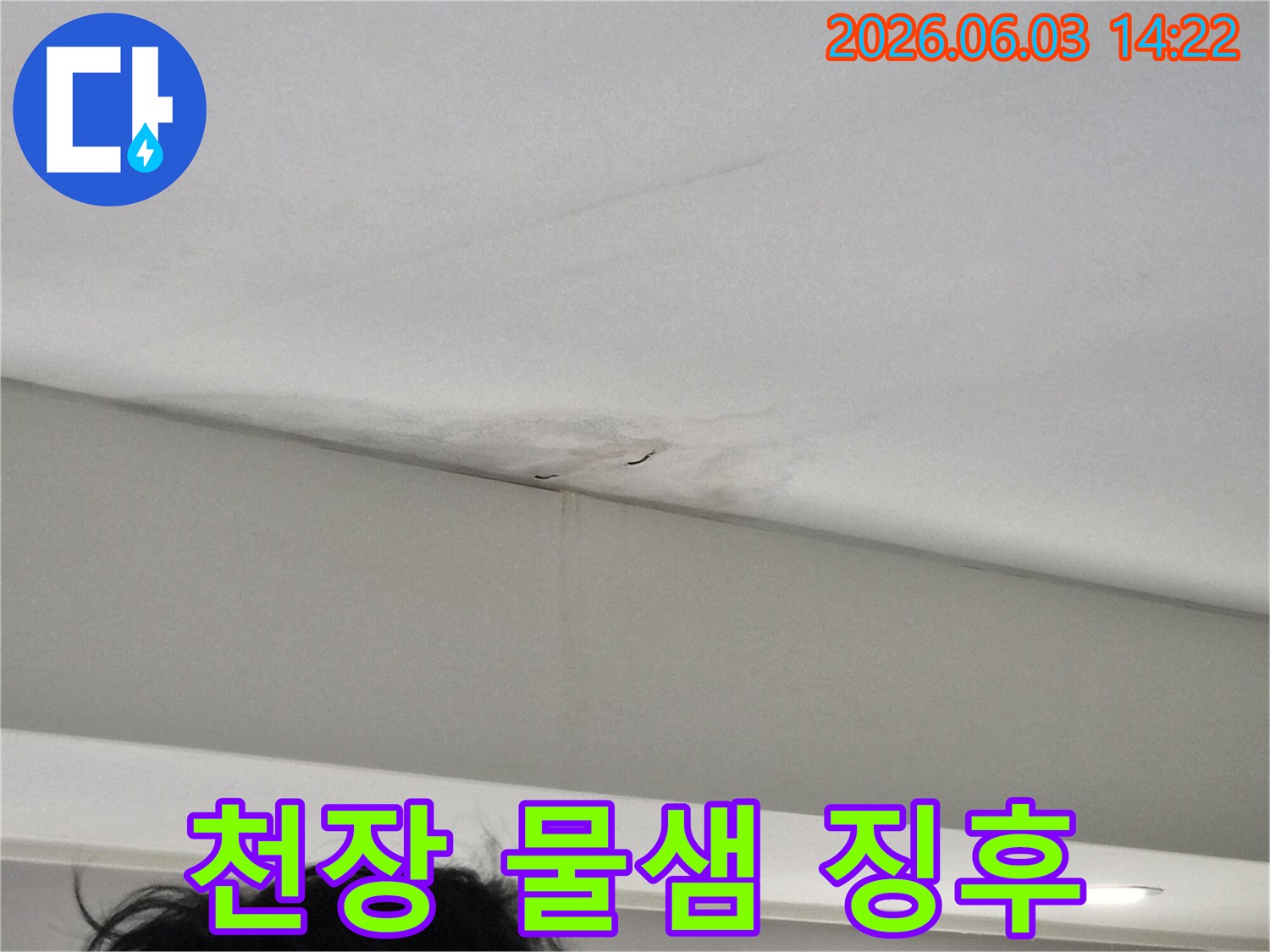 물-샘으로-인해-천장-도배지가-손상된-부분을-확대한-이미지입니다
