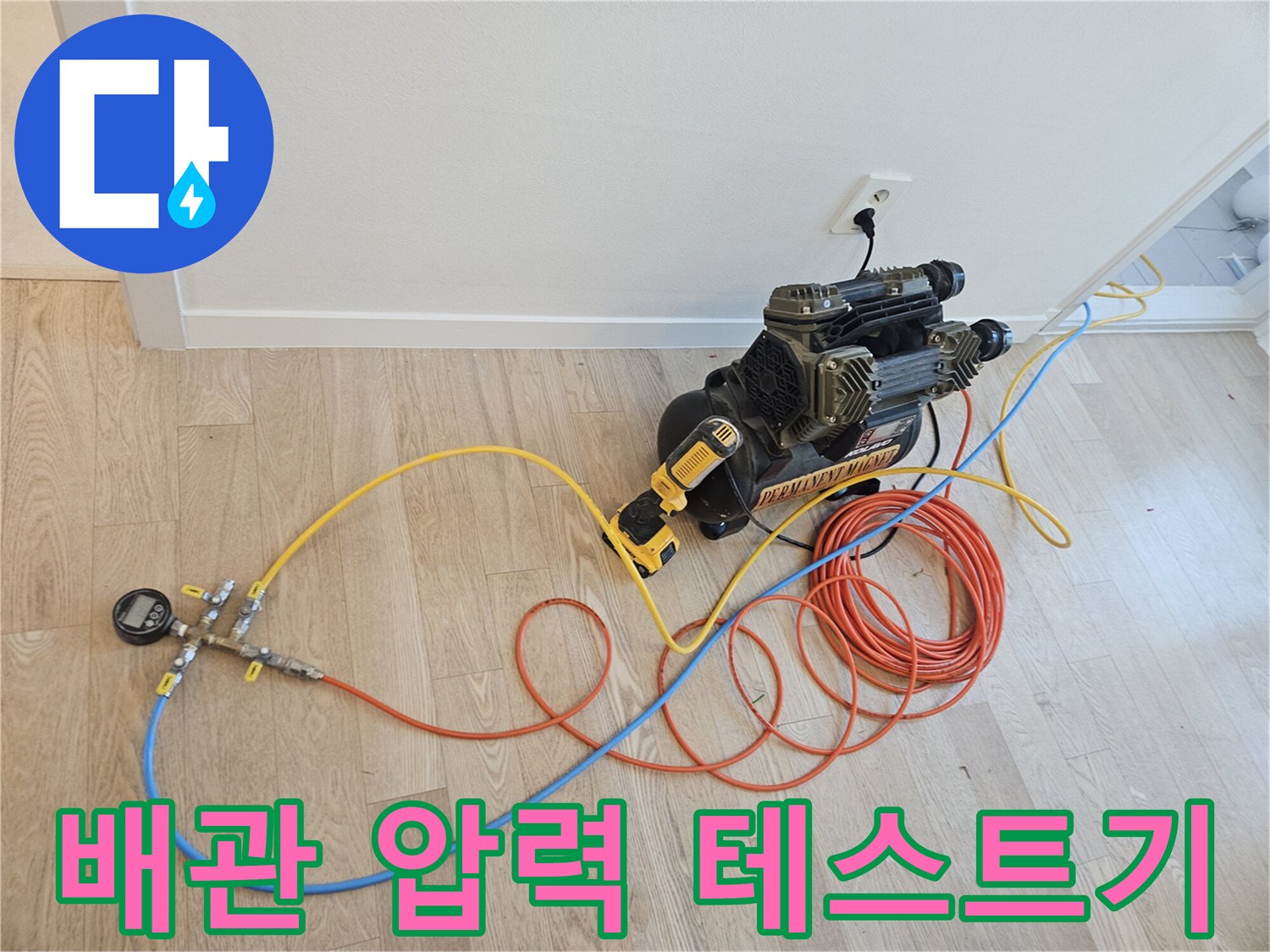 공압 테스트기를 이용한 배관 압력 손실 확인 과정
