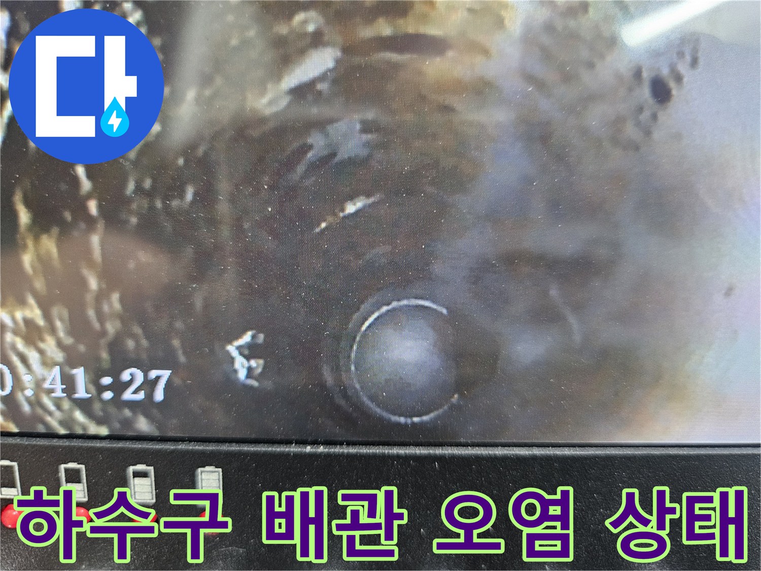 기름 슬러지로 인해 꽉 막혀 있는 하수구 내부 모습