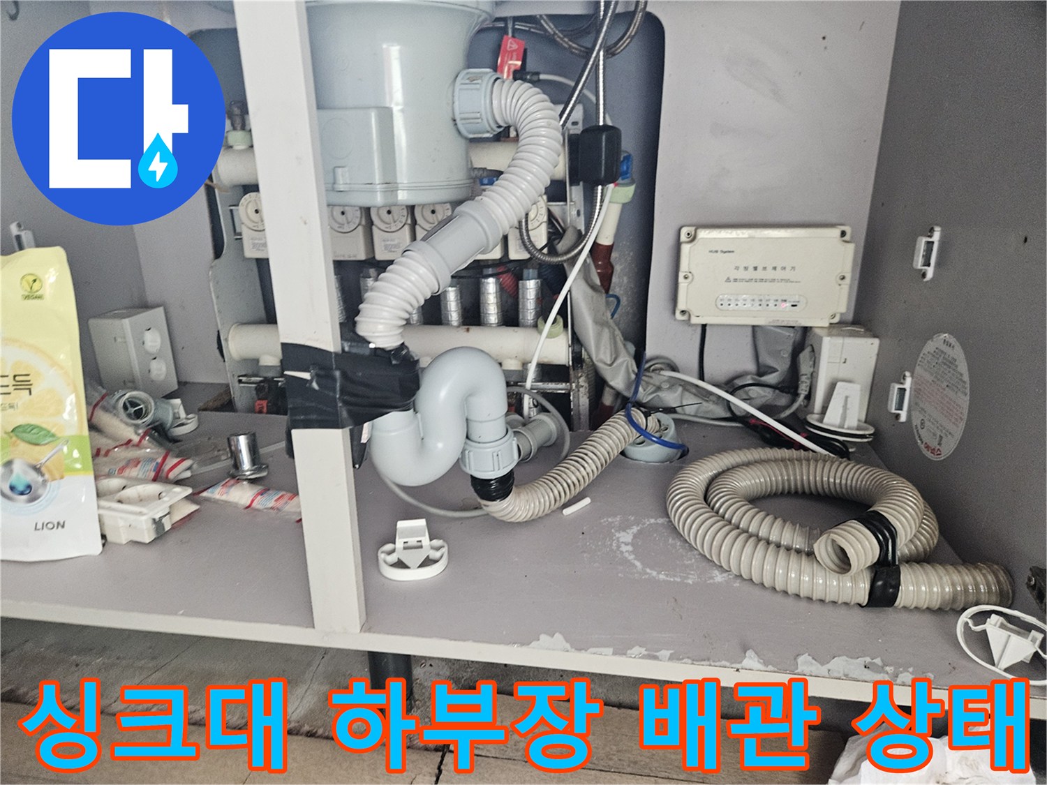 김포 장기동 싱크대-하부장 내부 배관 및 호스 연결 부위 점검 사진