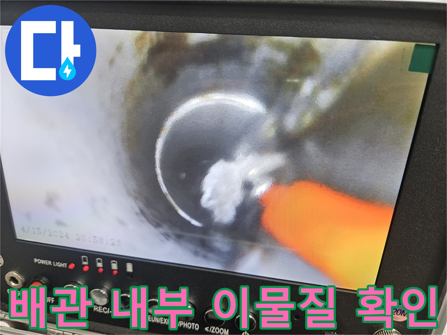 내시경-카메라로-본-배수구-슬러지-상태
