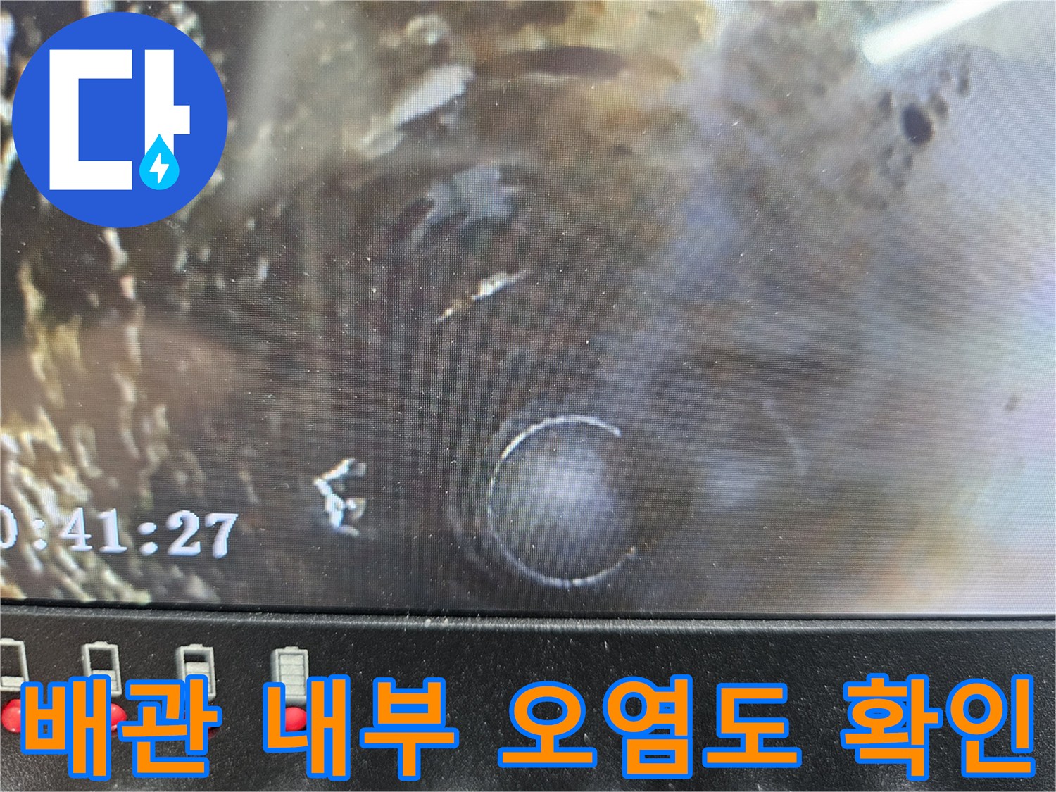 배관 내부에 쌓인 슬러지를 촬영한 내시경 영상입니다.
