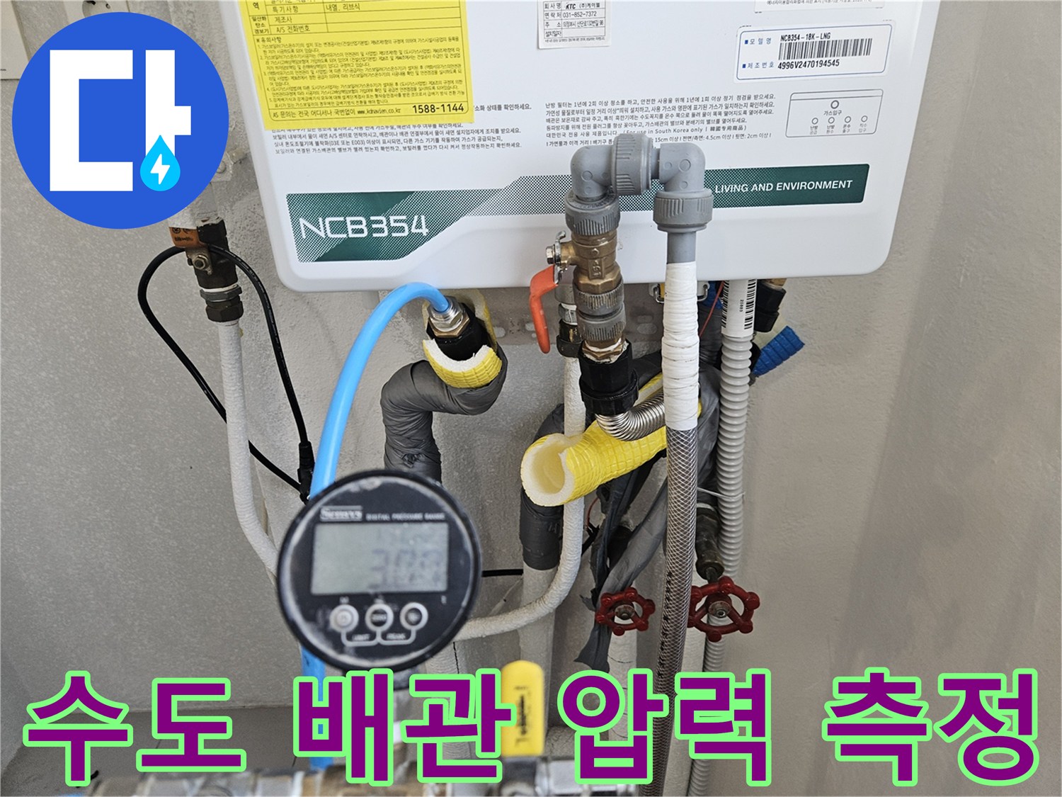보일러 하단 배관-공압 테스트 장비 연결 상태