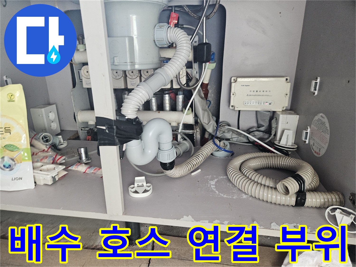 복잡하게-연결된-주방-싱크대-배수-호스-및-배관
