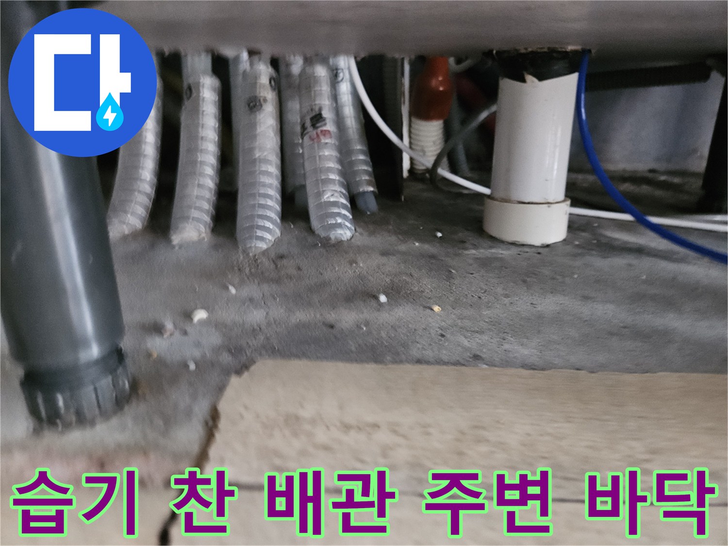 싱크대-아래쪽-젖은-바닥-및-배관