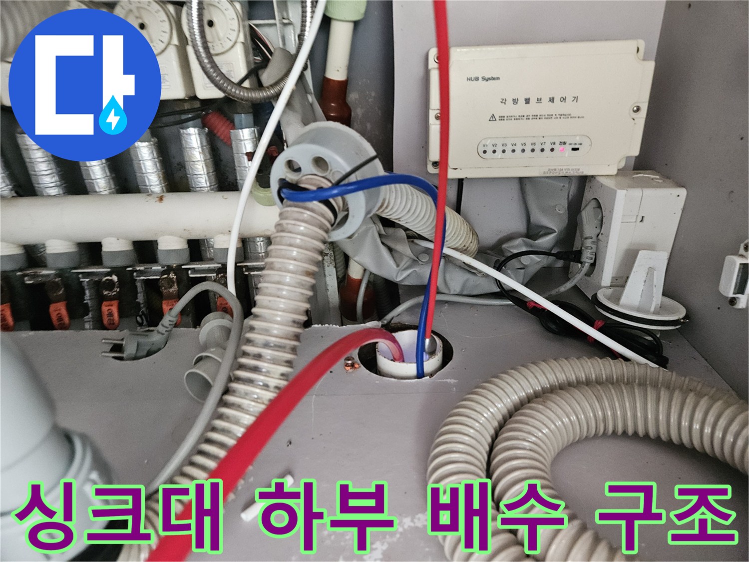 싱크대-하부장-내부-배관-및-호스-연결-상태