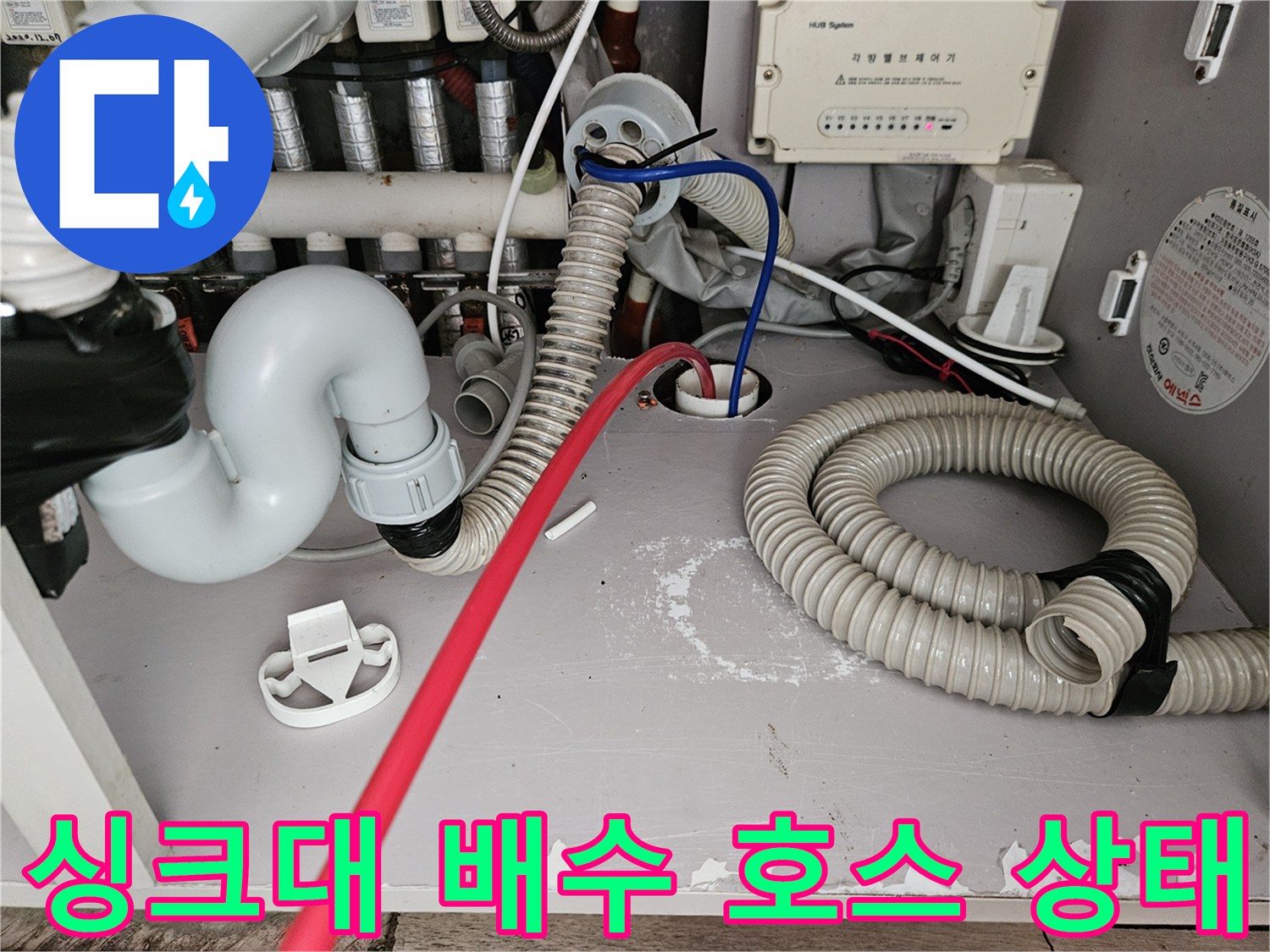 싱크대-하부장-내부-배관-연결-상태-사진