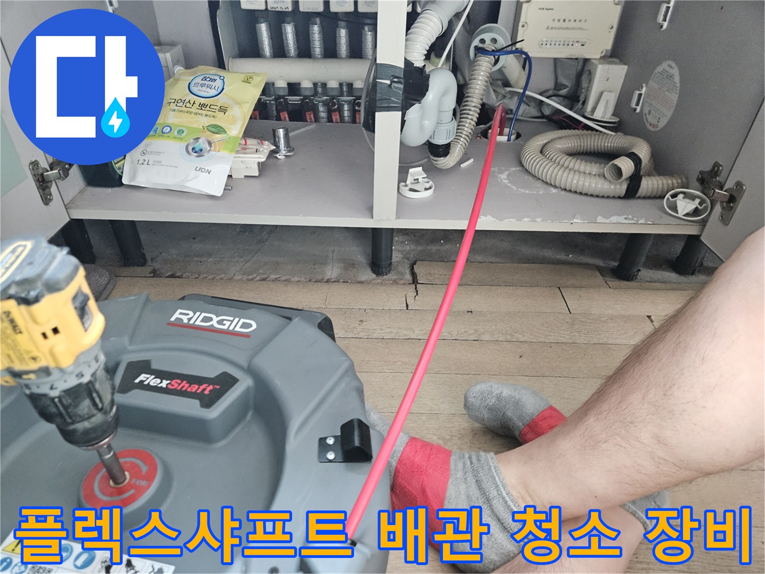 싱크대 하수관 내부의 찌꺼기를 제거하는 전문 스케일링 장비