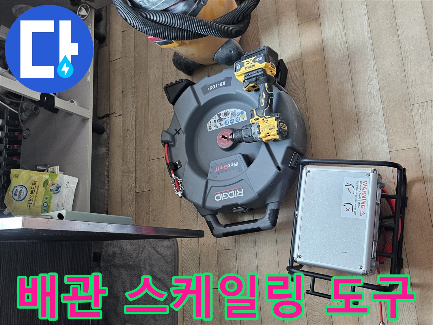 하수구 막힘 해결을 위한 전문 장비 세팅 완료
