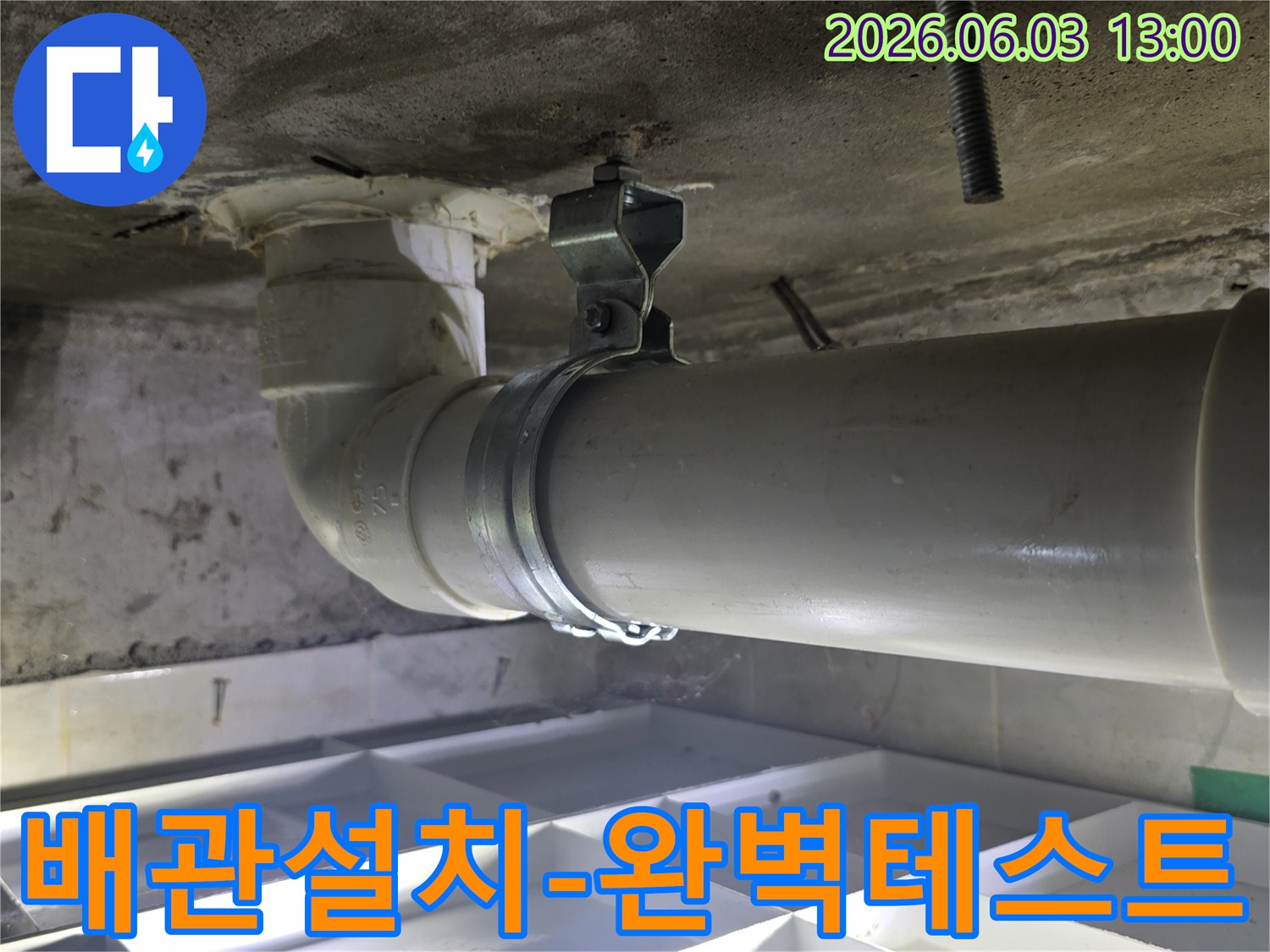 누수-공사-후-배관-설치-완료-및-누수-테스트-준비-모습