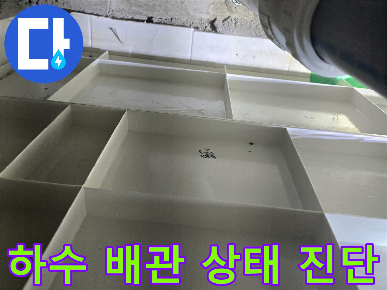 배관-주변-누수-흔적-정밀-조사