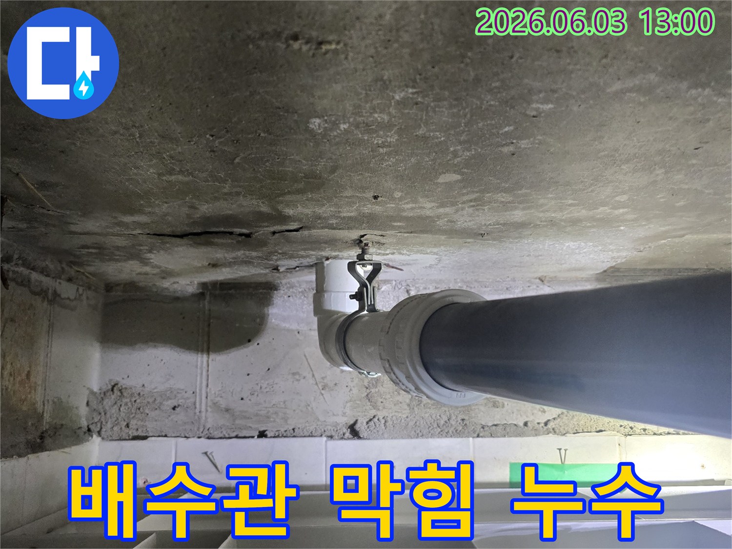 빌라-배수관-막힘-누수-유발-가능성-현장-점검
