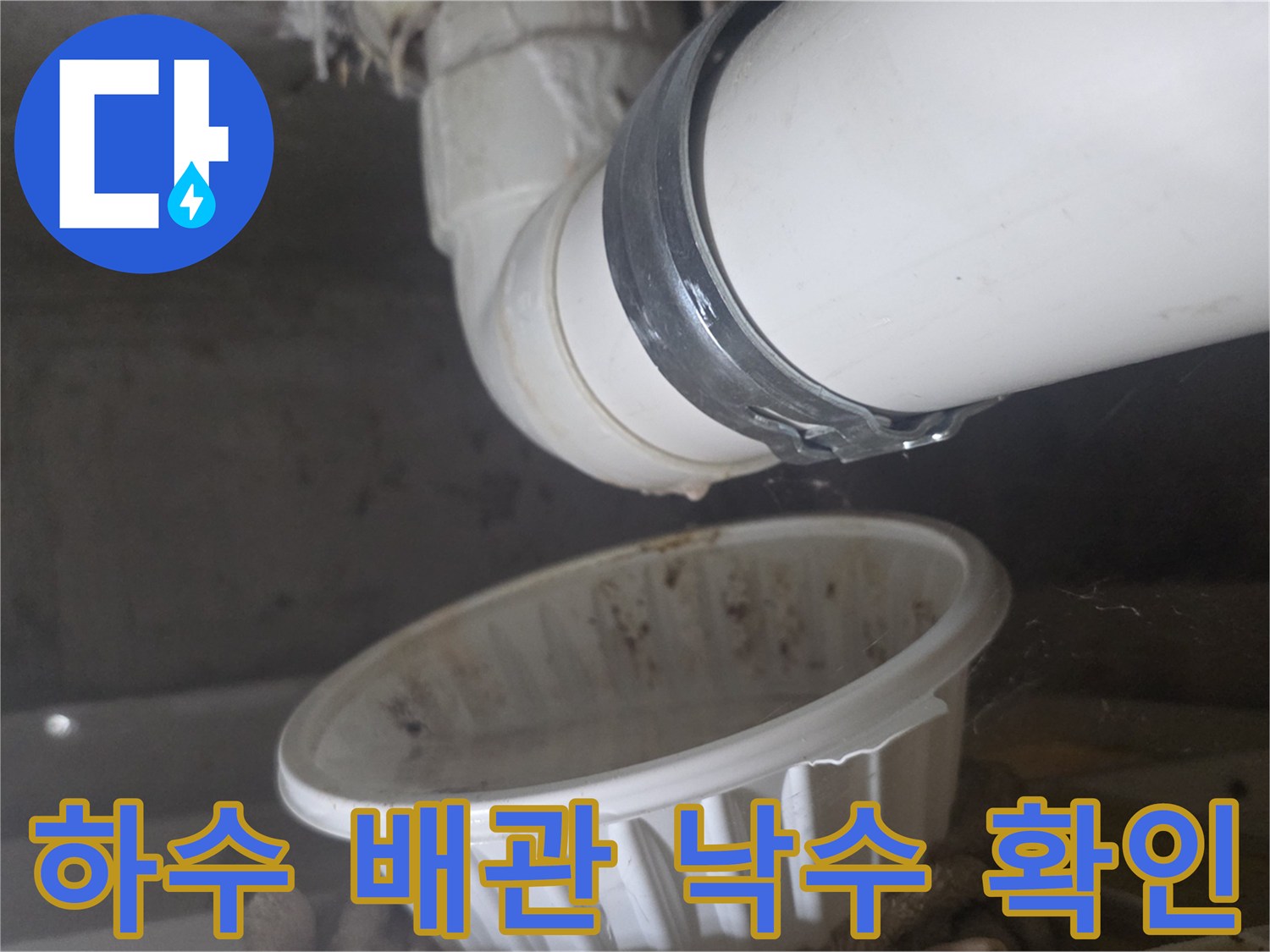 천장-배관-연결부-물샘-지점-포착