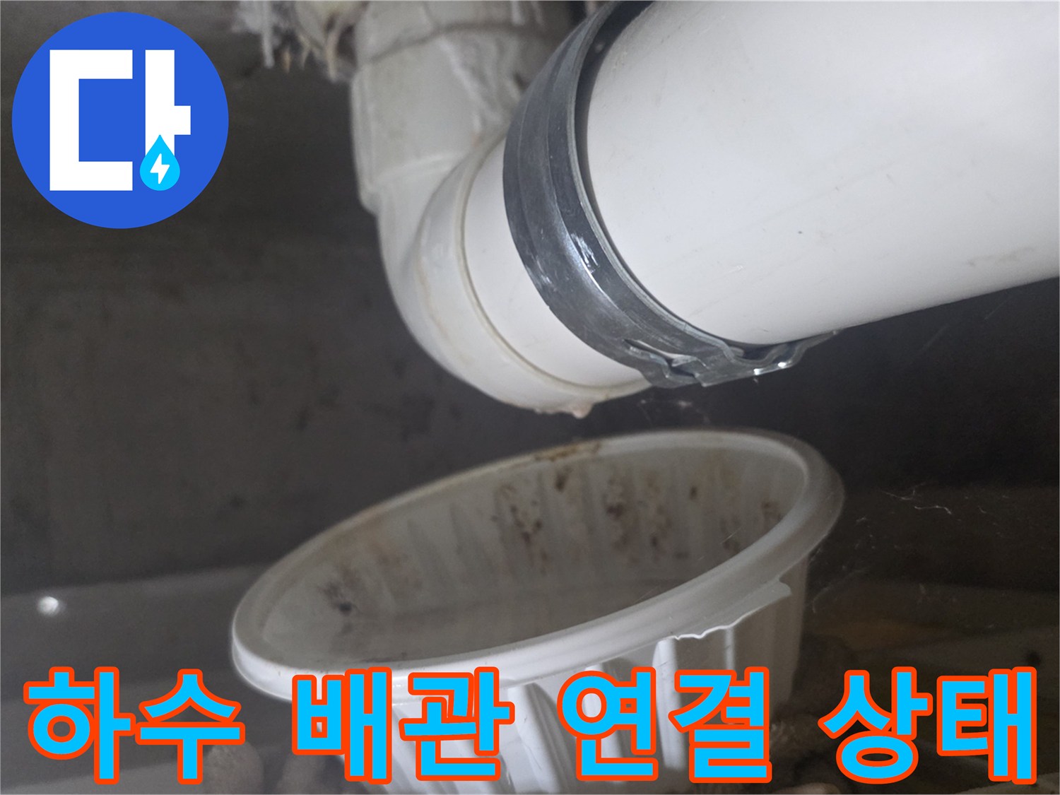 천장-배관-조인트-부분의-습기-및-누수-상태