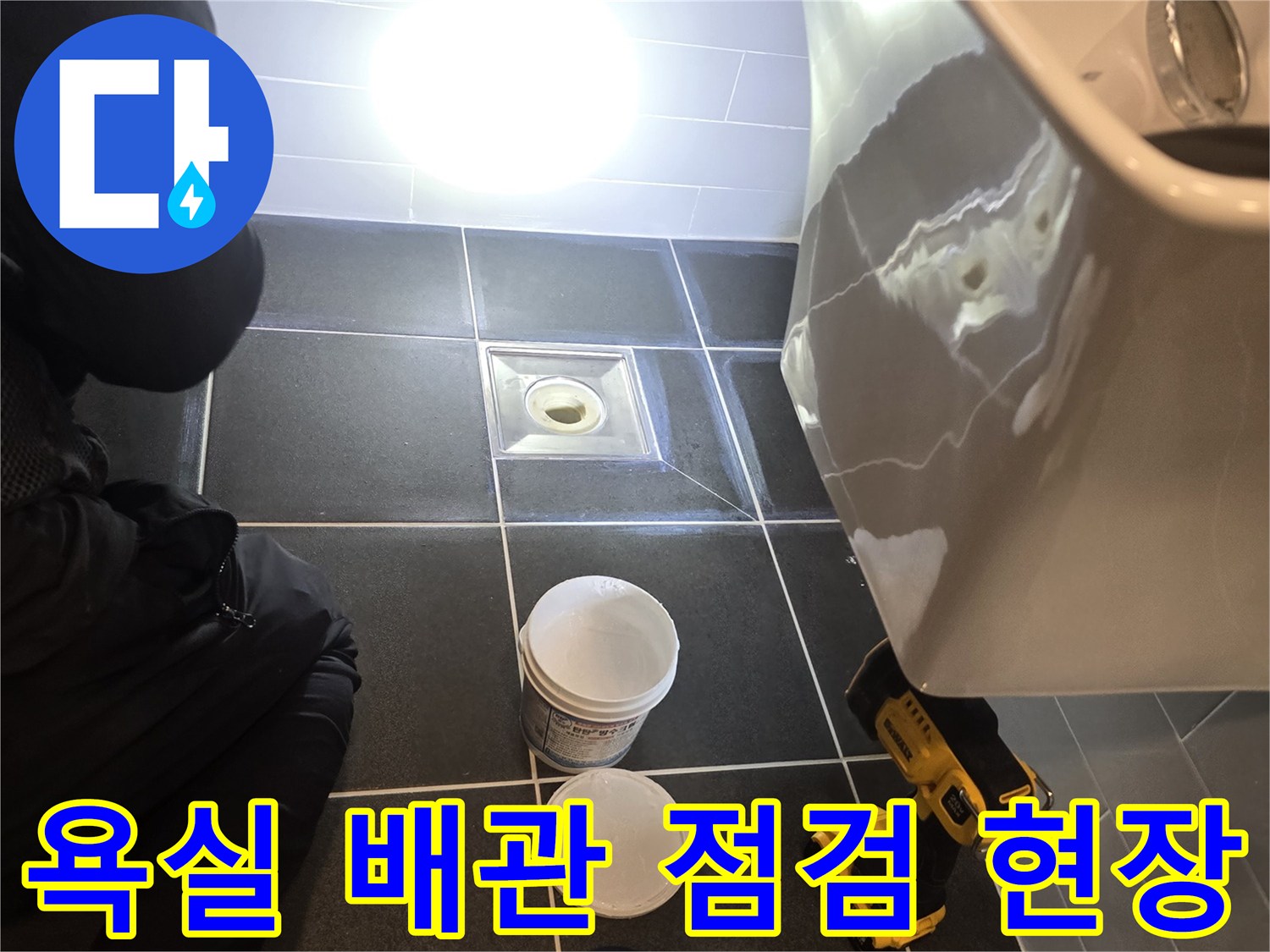 하수구-유가-주변-물샘-현황-파악