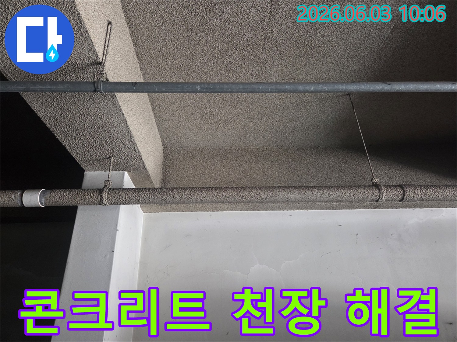 서울-성북구-보문로-건물-콘크리트-천장에-설치된-배관의-누수-문제를-전문적으로-해결하는-과정