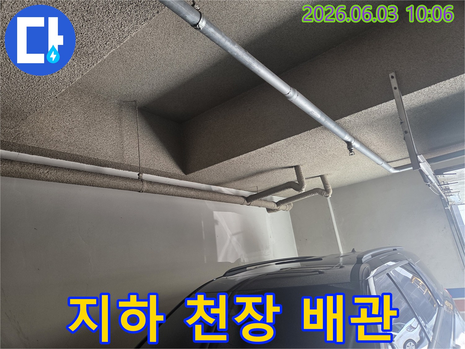지하-주차장-천장-배관-누수-문제-해결을-위한-첫-단계