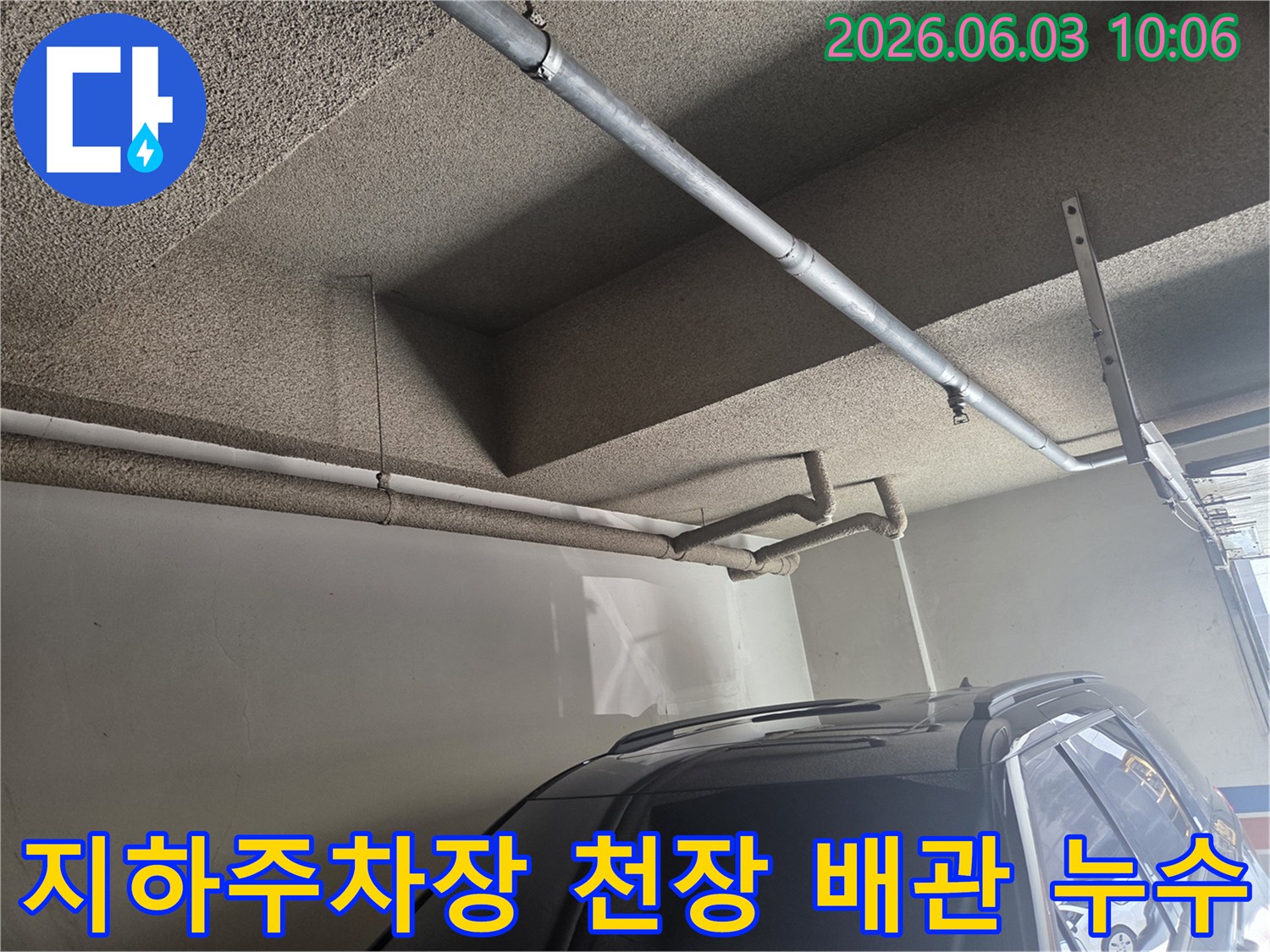 지하주차장-천장에서-발생한-누수-현장을-점검하는-모습