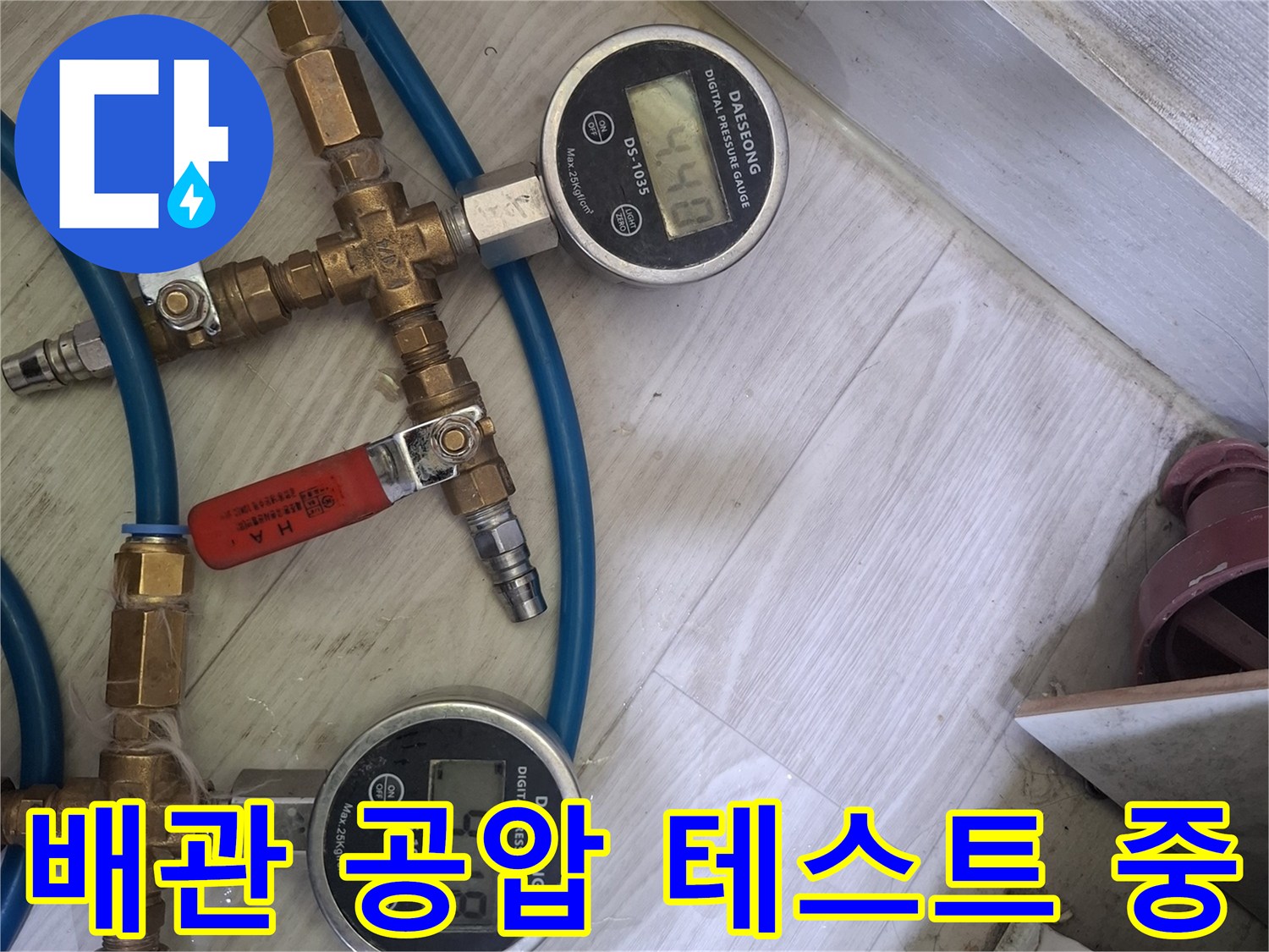 디지털 압력계와 밸브가 연결된 배관 점검 장비
