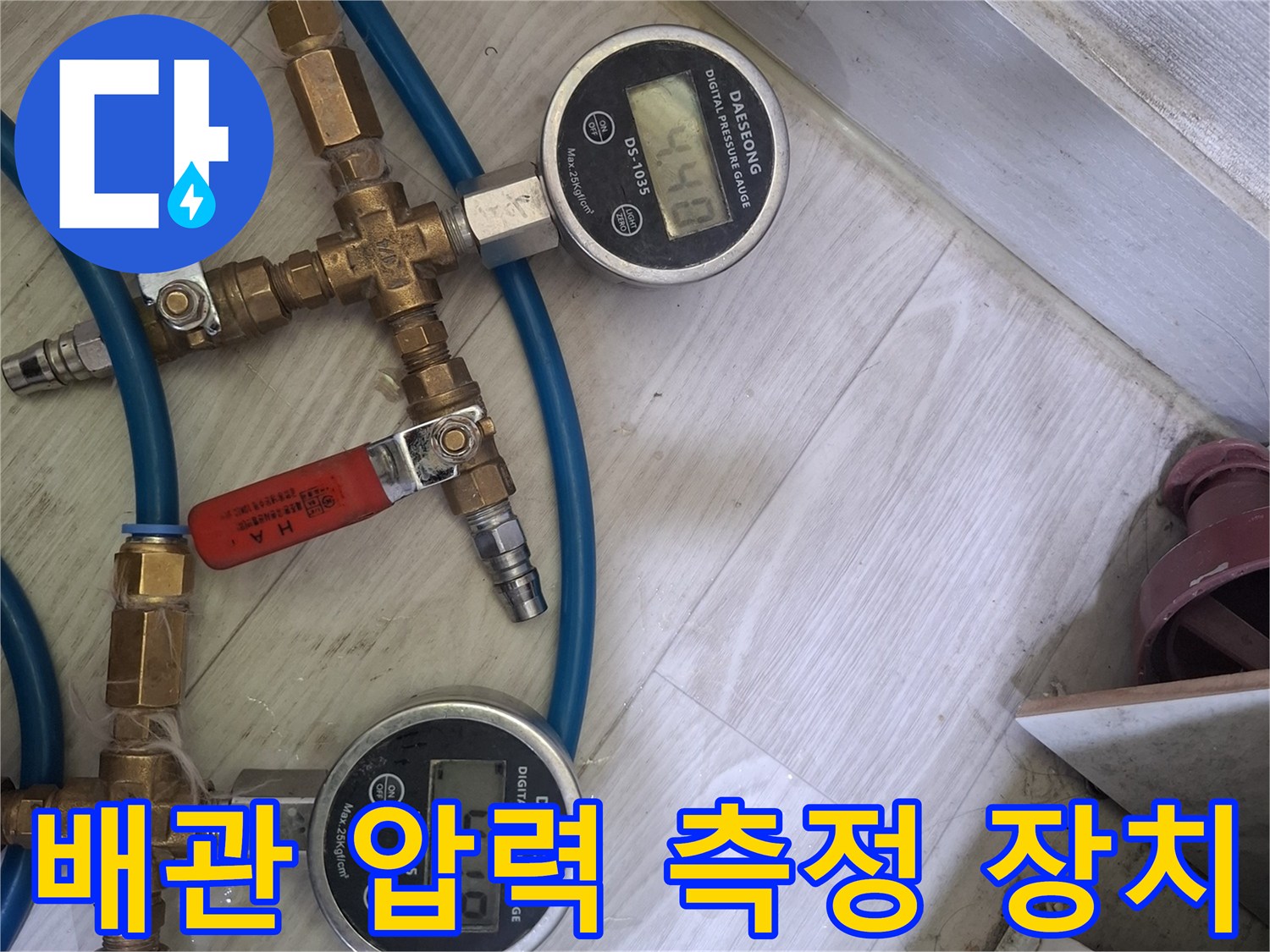 배관 연결부에 설치된 디지털 압력계와 밸브