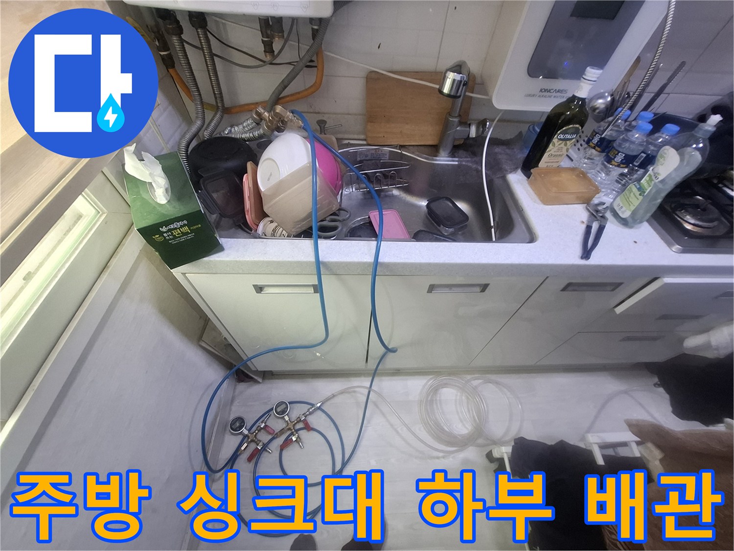 싱크대-하부-배관-및-수도-연결-부위-상태-확인