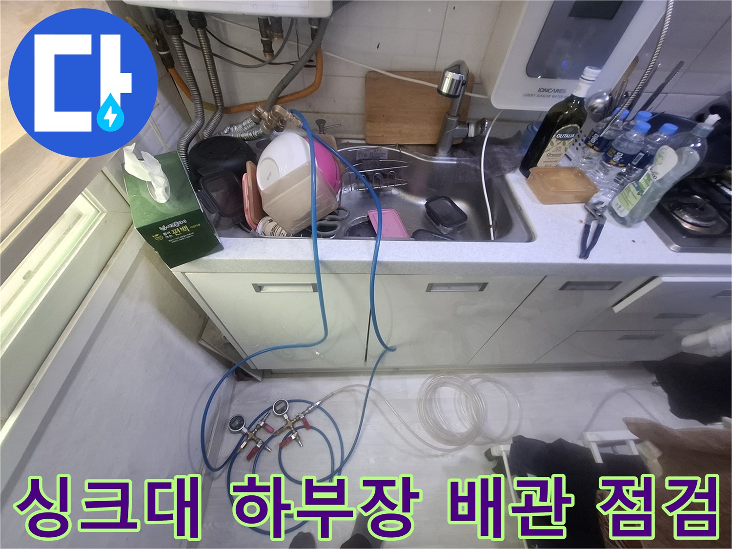 영등포구-주방-싱크대-하부장-배관-압력-테스트-중인-모습