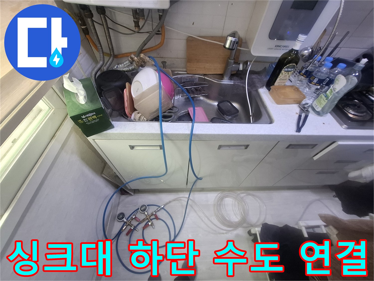 주방-싱크대-하부의-급수-및-배수-배관-연결-상태