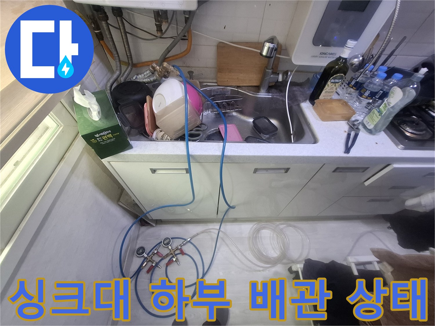 주방-싱크대-하부장-배관-및-수도-연결부-상태-확인