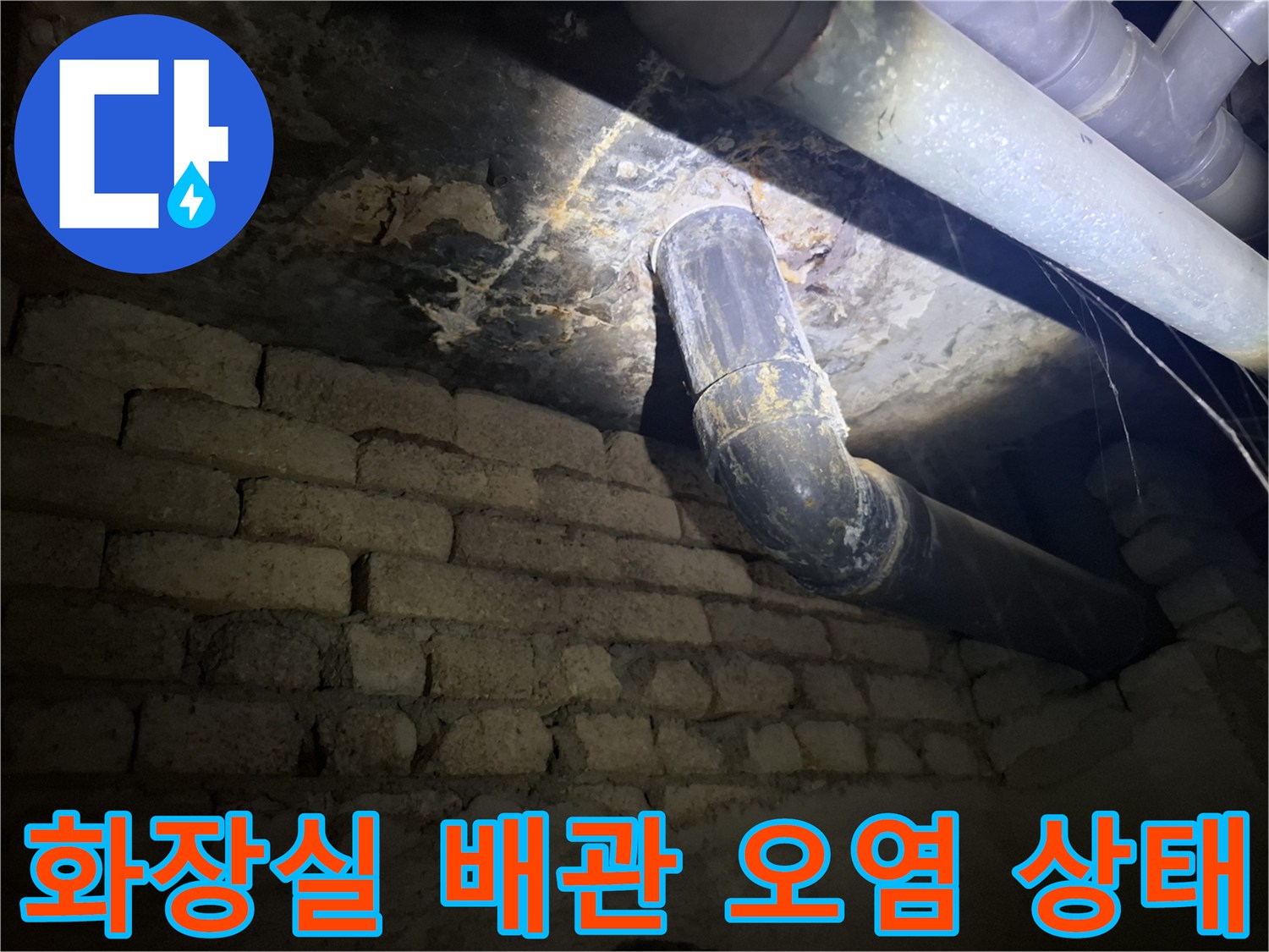화장실-천장-배관-주변의-물때와-오염-흔적