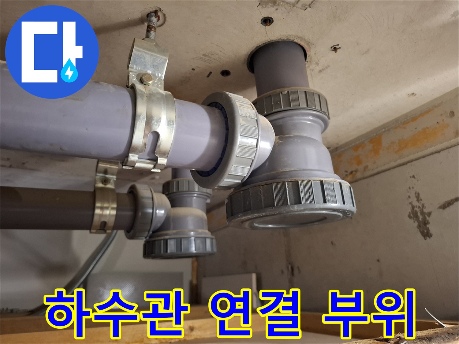 배관 구조물-소재구 캡과 연결된 하수관 모습