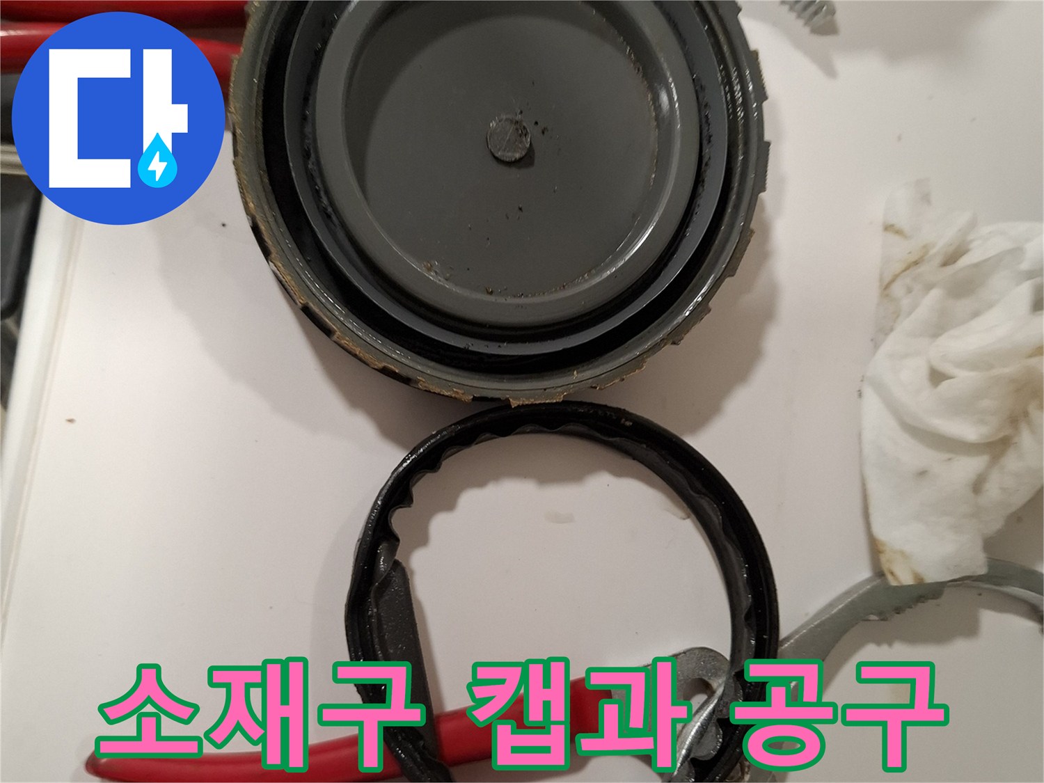 분해된-배관-부속품과-작업용-플라이어-배치