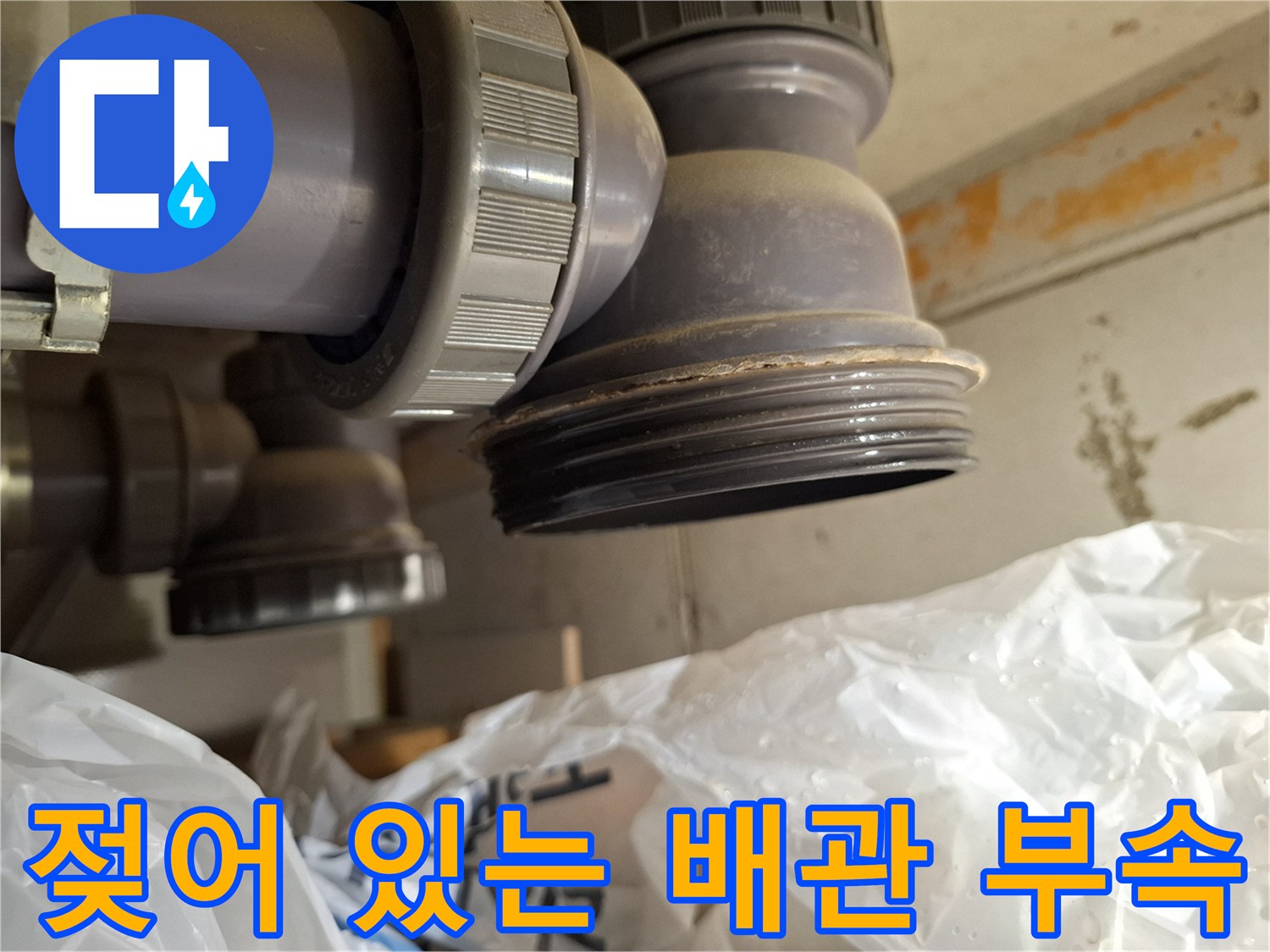용현동 현장-소재구 캡 주변의 누수 흔적 확인