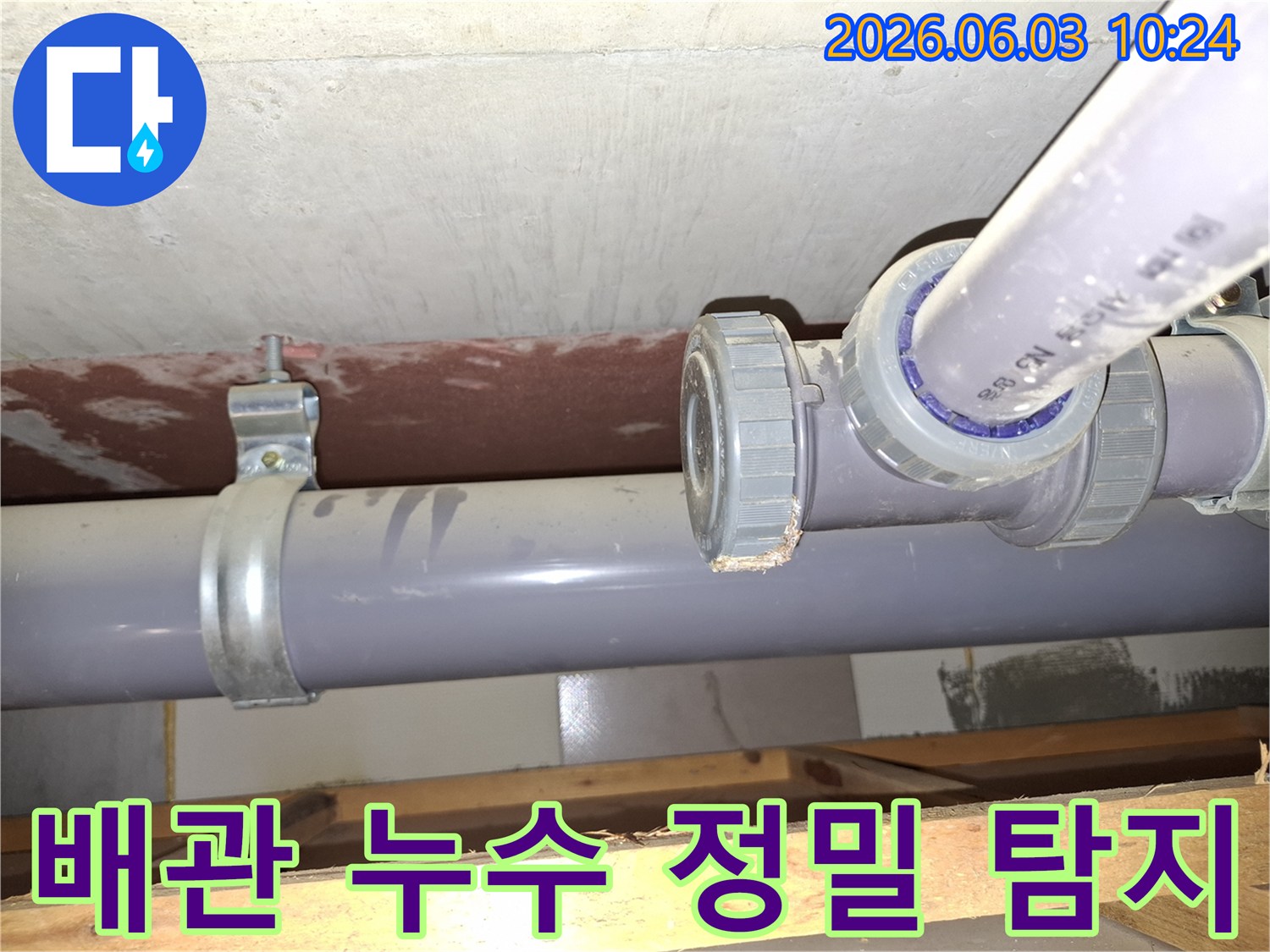 전문가가-첨단-장비를-활용하여-배관-누수-지점을-정밀하게-탐지하는-과정