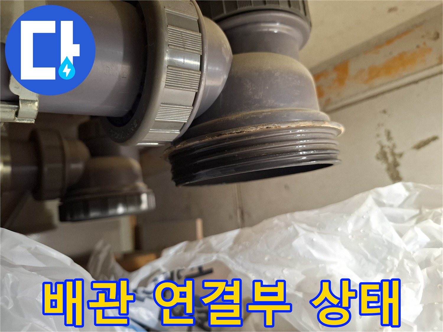 하수 배관-피트랩 소재구 캡의 노후 상태를 촬영한 이미지