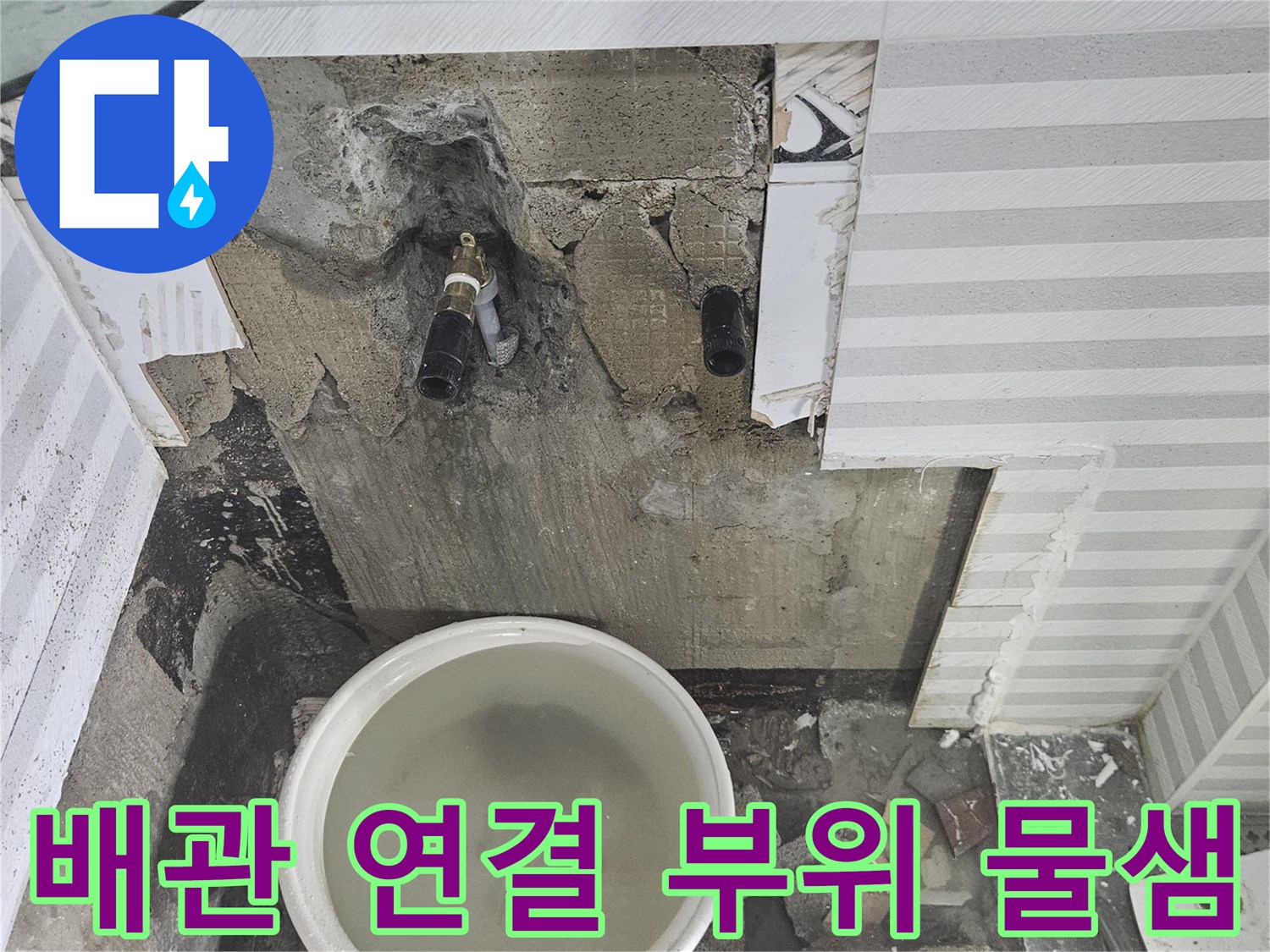노후된-온수-배관-연결-부속의-누수-발생-상태