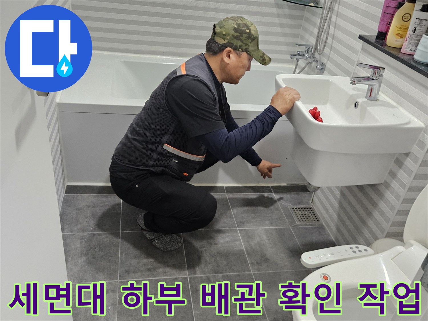 세면대 수전 아래쪽 연결 부위를 꼼꼼하게 점검하는 모습