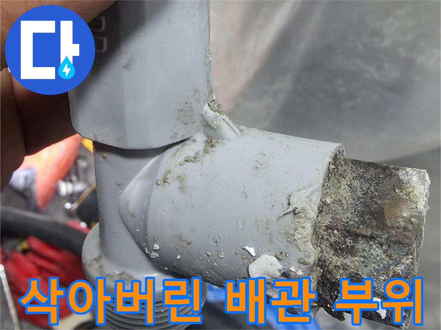심하게 부식된-금속 배관 연결 부품