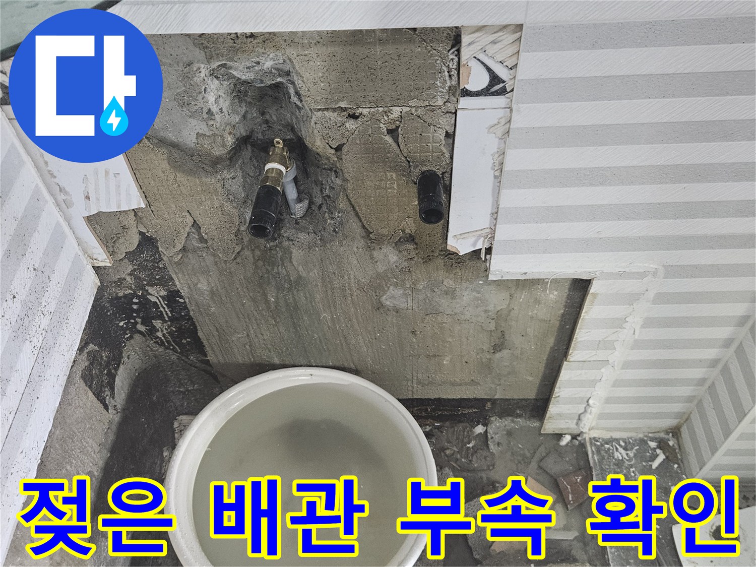 양천구 욕실-누수가 발생하는 온수 배관 연결부