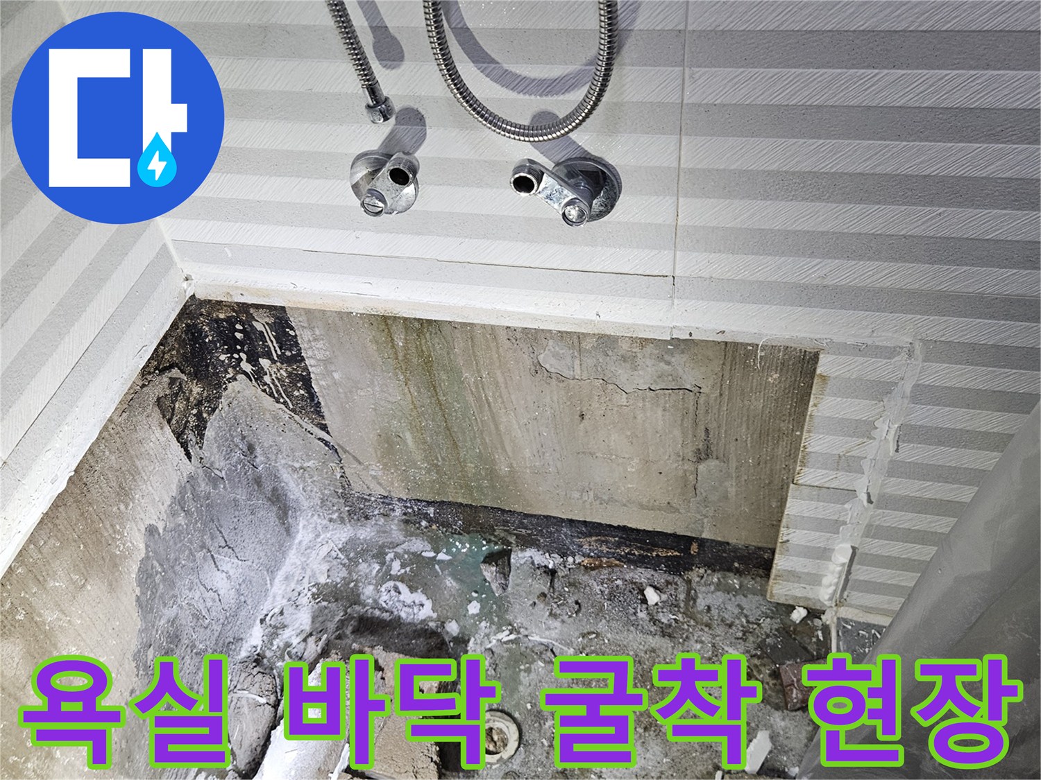 양천구 화장실-욕조 탈거 후-노출된 배관 부위