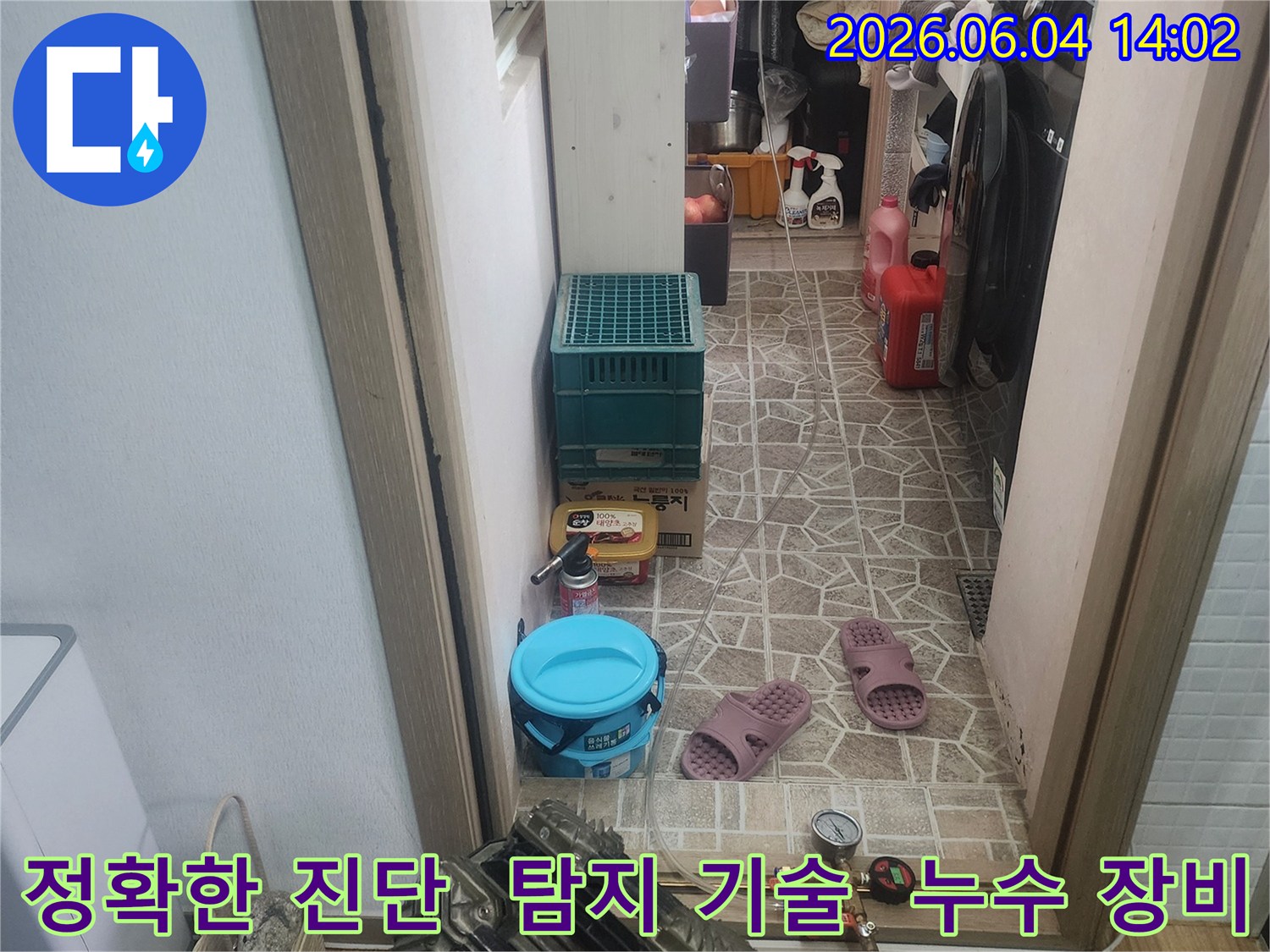 누수 진단을 위한-최첨단 탐지 장비들이-작업 현장에 배치된 모습입니다.