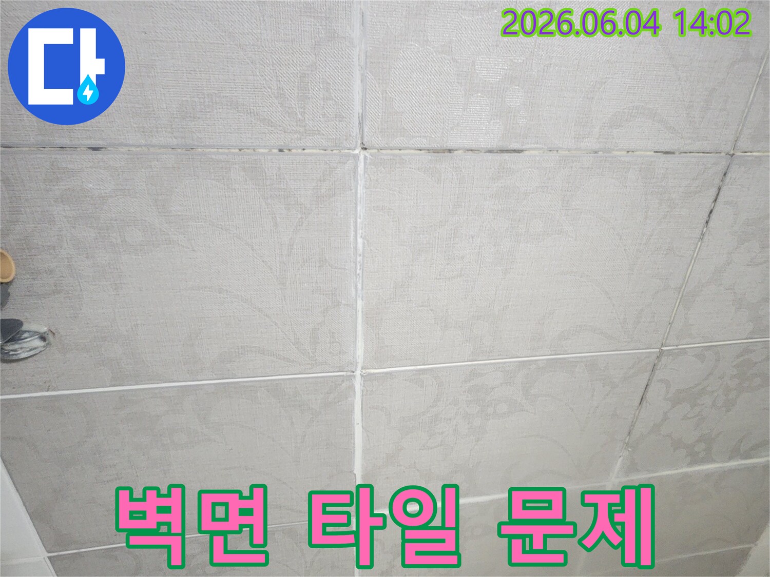 욕실 벽면의 타일이 들떠있고-줄눈에 곰팡이가 생긴 모습으로-벽면 타일 문제를 보여줍니다.