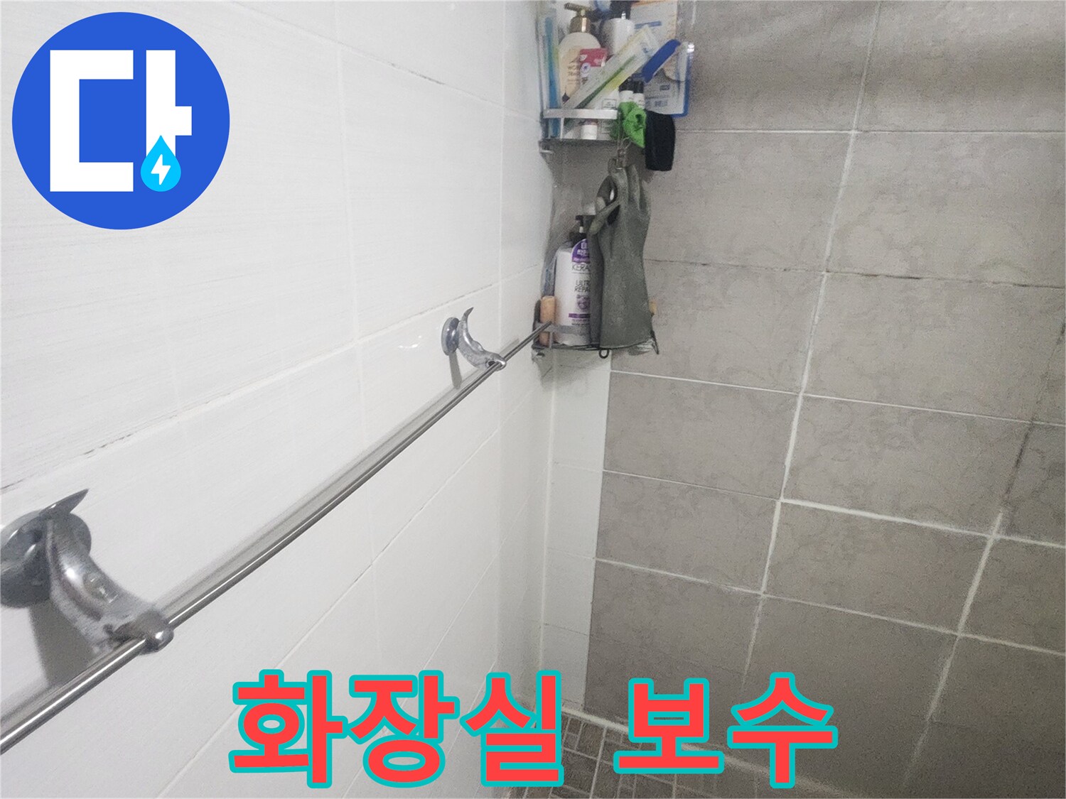 욕실 청결 상태-점검 중 발견된-누수 징후