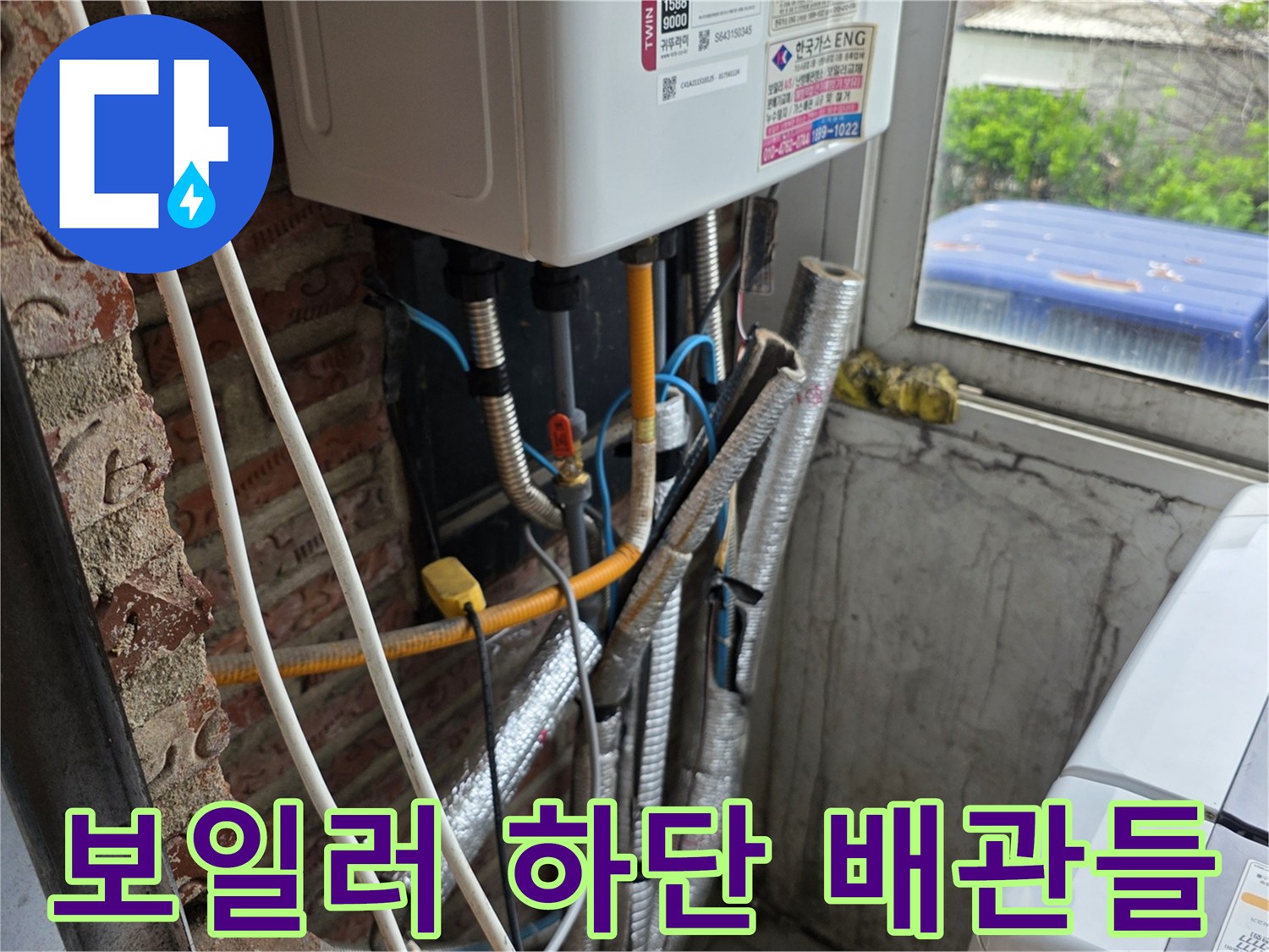 보일러-밑부분에-연결된-여러-종류의-배관