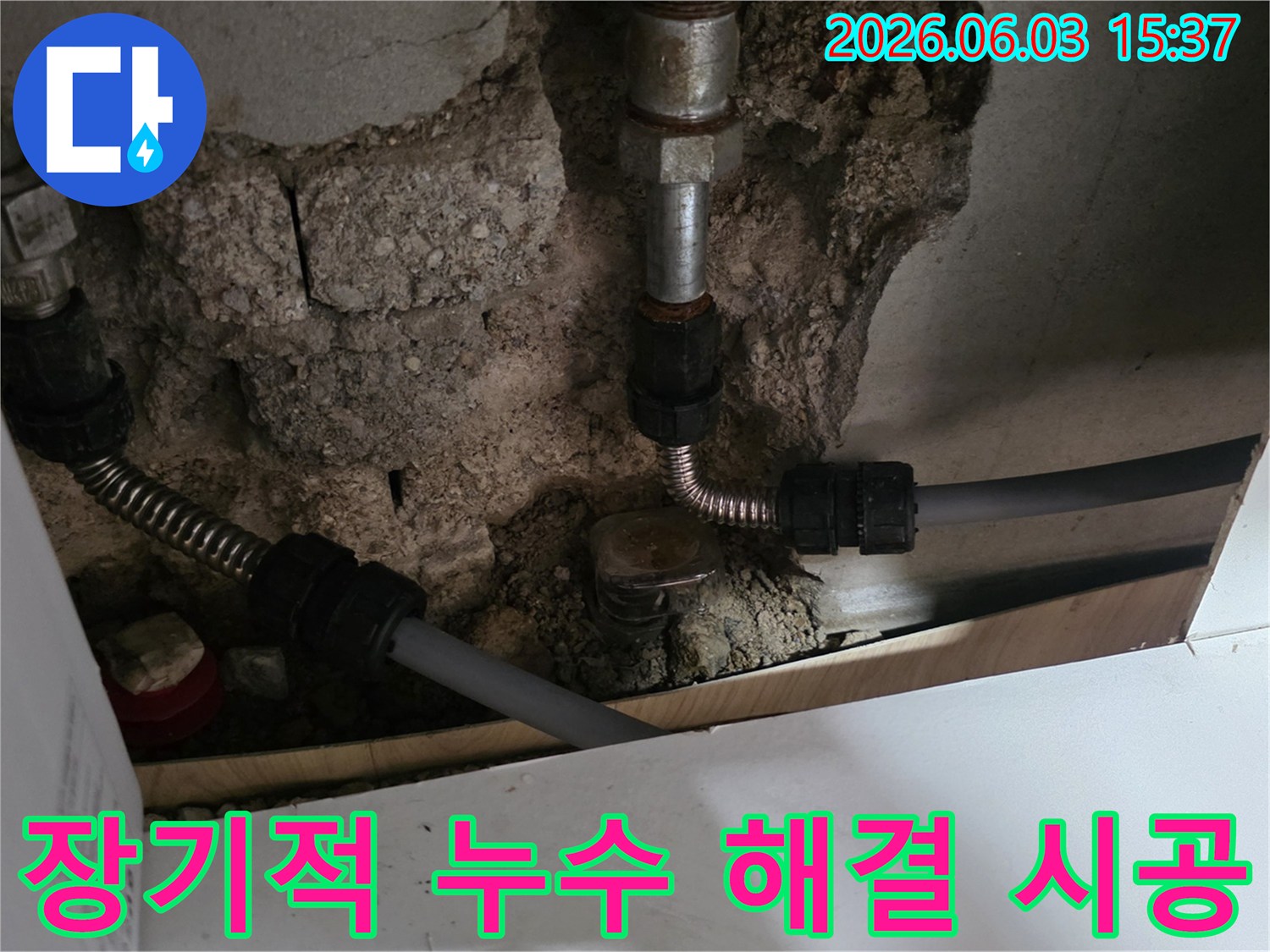 오래된 배관의 누수 문제를-새로운 배관으로 교체하여-오랫동안 지속될 수 있는-장기적인 해결책을 제공하는 작업 현장