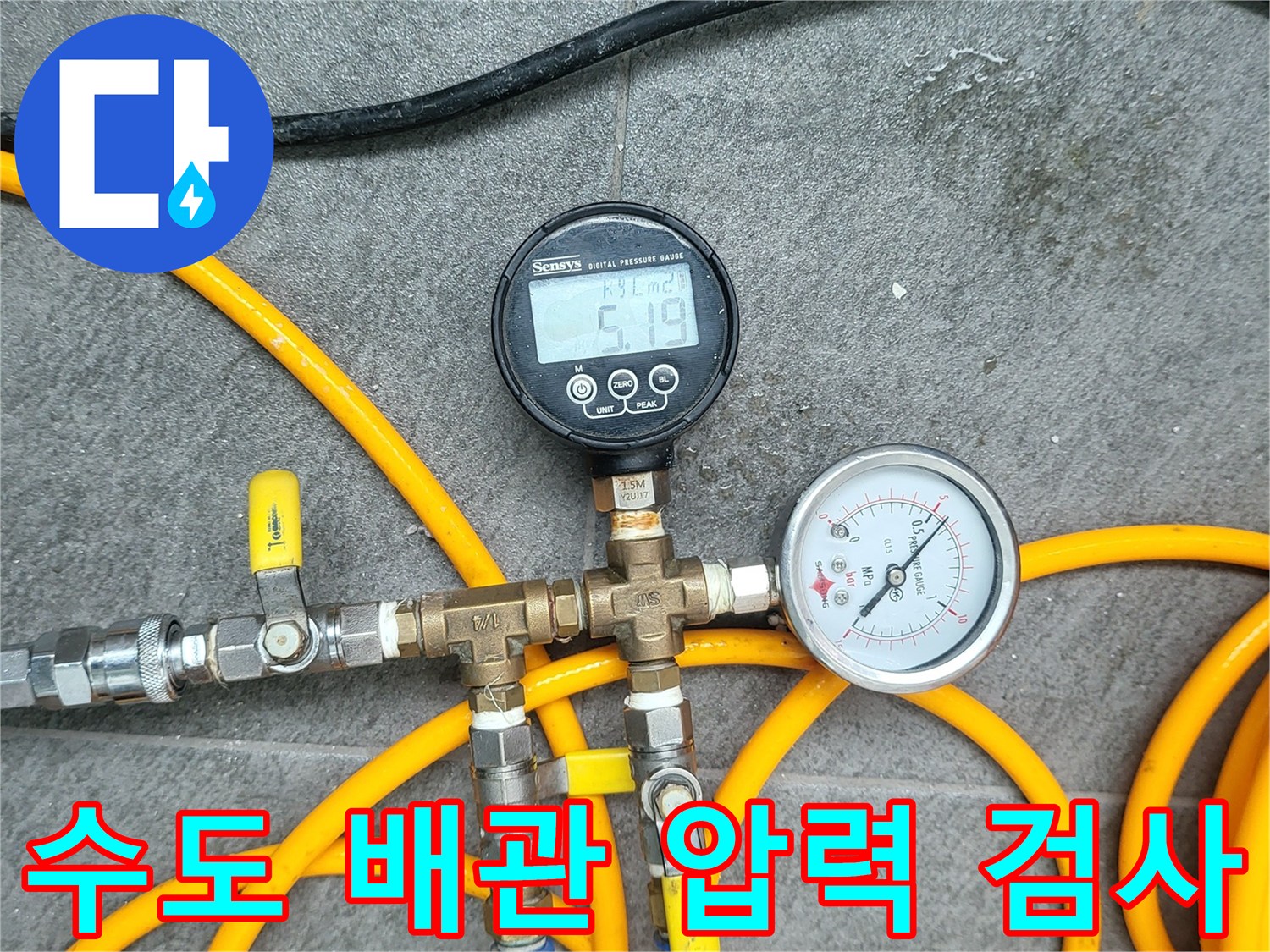 배관 연결 부위와 공압 테스트용 디지털 게이지 모습